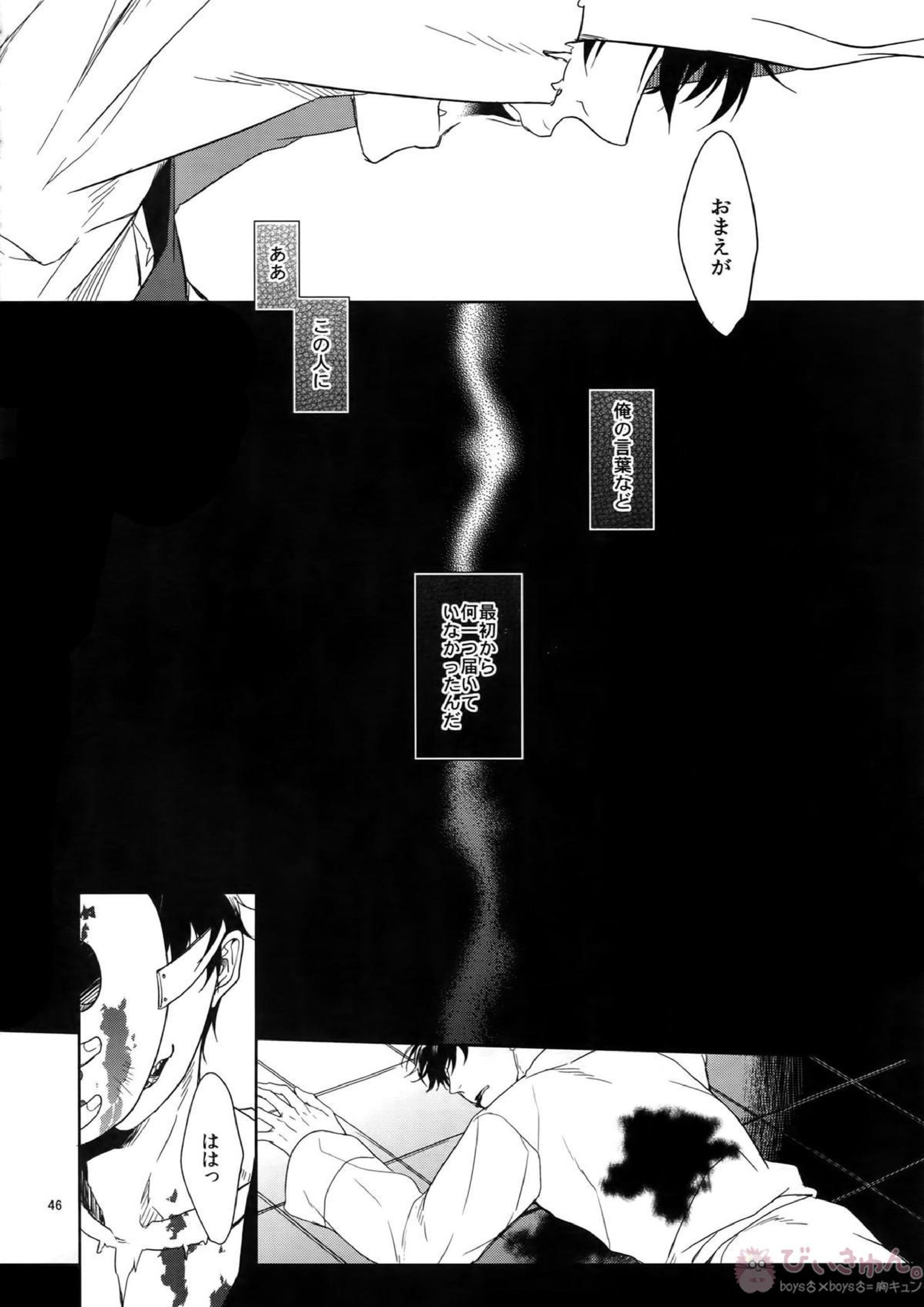 BACKCODE -SIDE OSMTsan- 46ページ