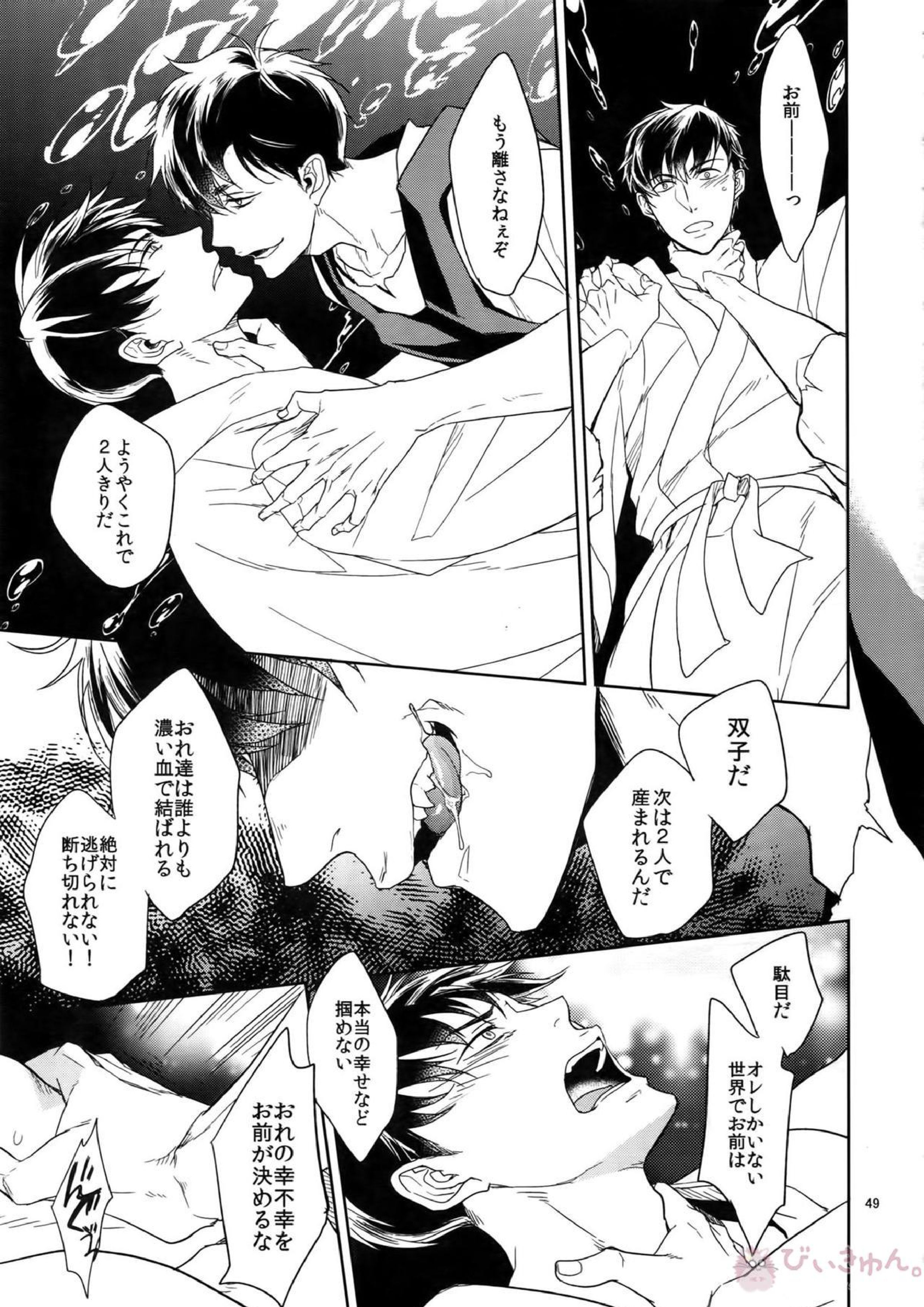BACKCODE -SIDE OSMTsan- 49ページ