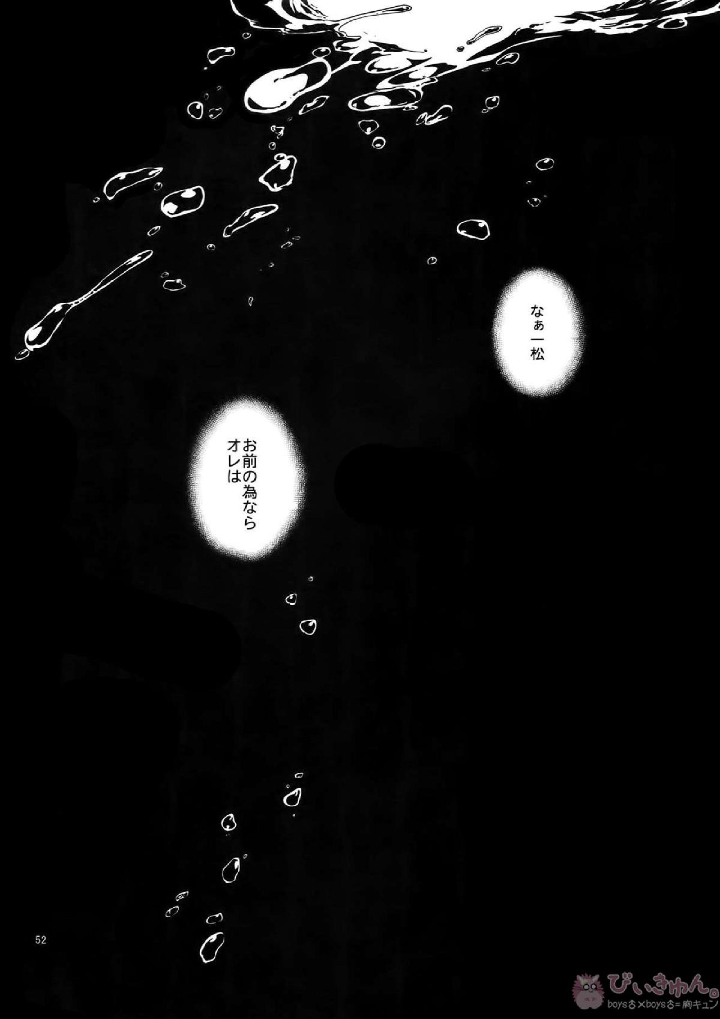 BACKCODE -SIDE OSMTsan- 52ページ
