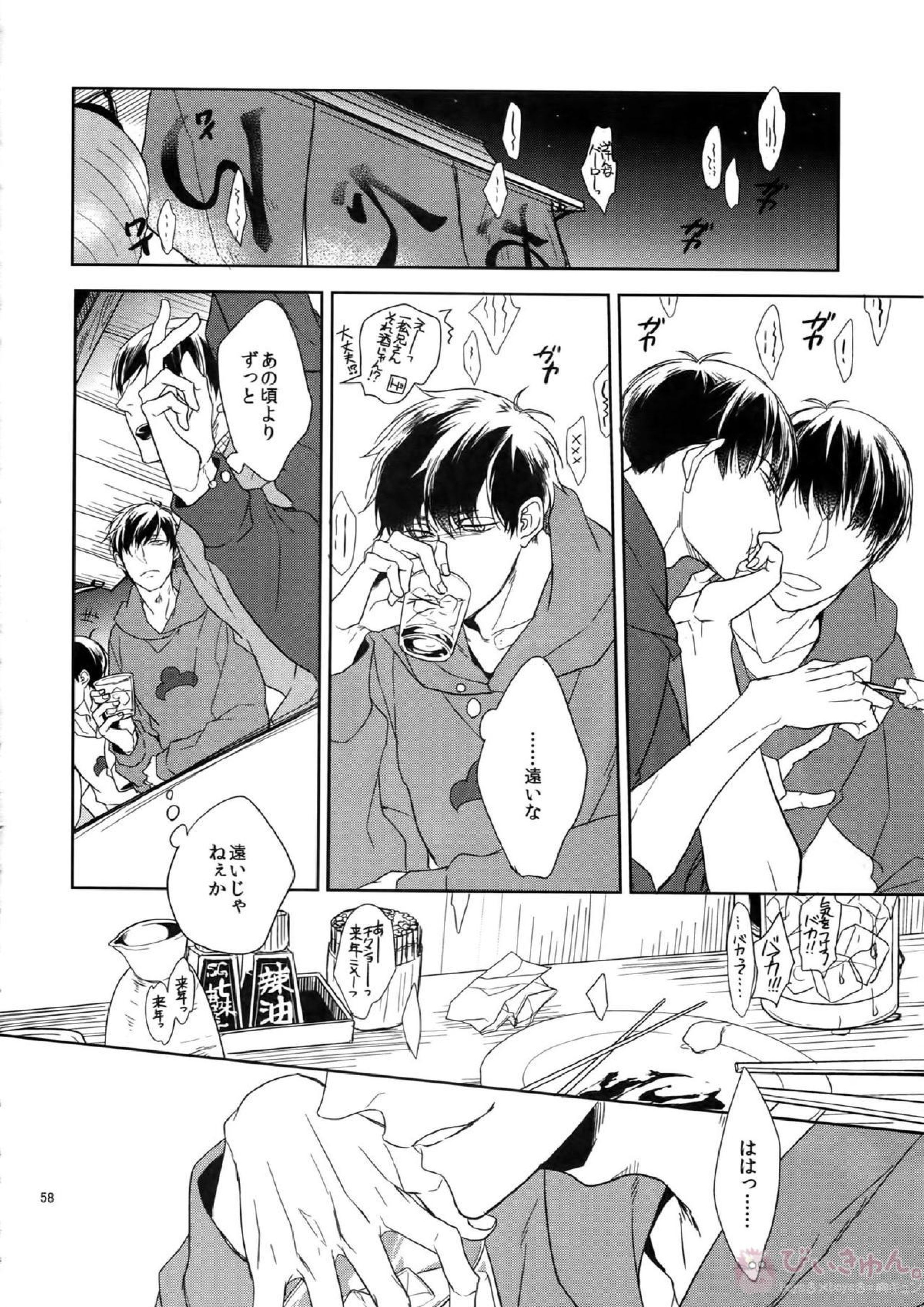 BACKCODE -SIDE OSMTsan- 58ページ