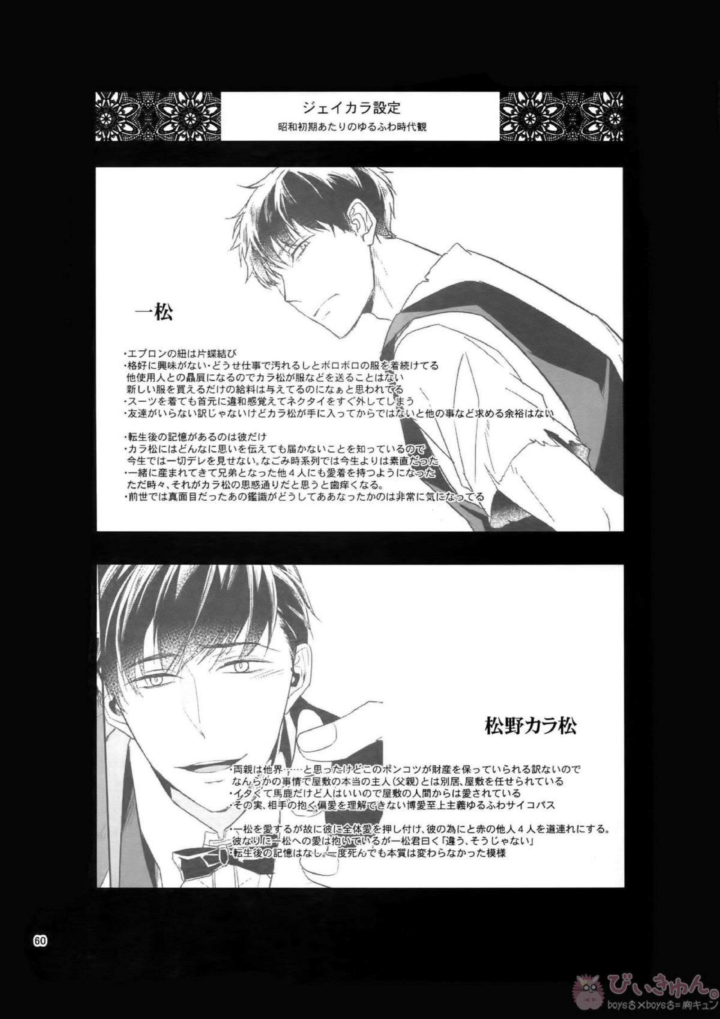 BACKCODE -SIDE OSMTsan- 60ページ