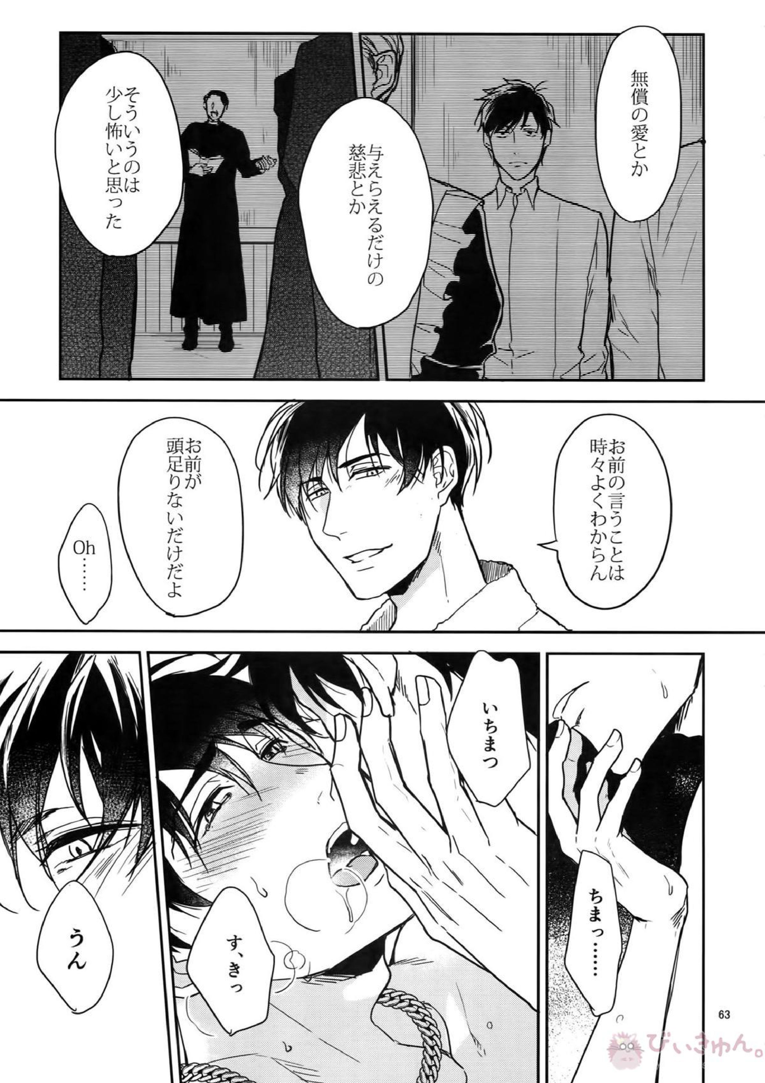 BACKCODE -SIDE OSMTsan- 63ページ