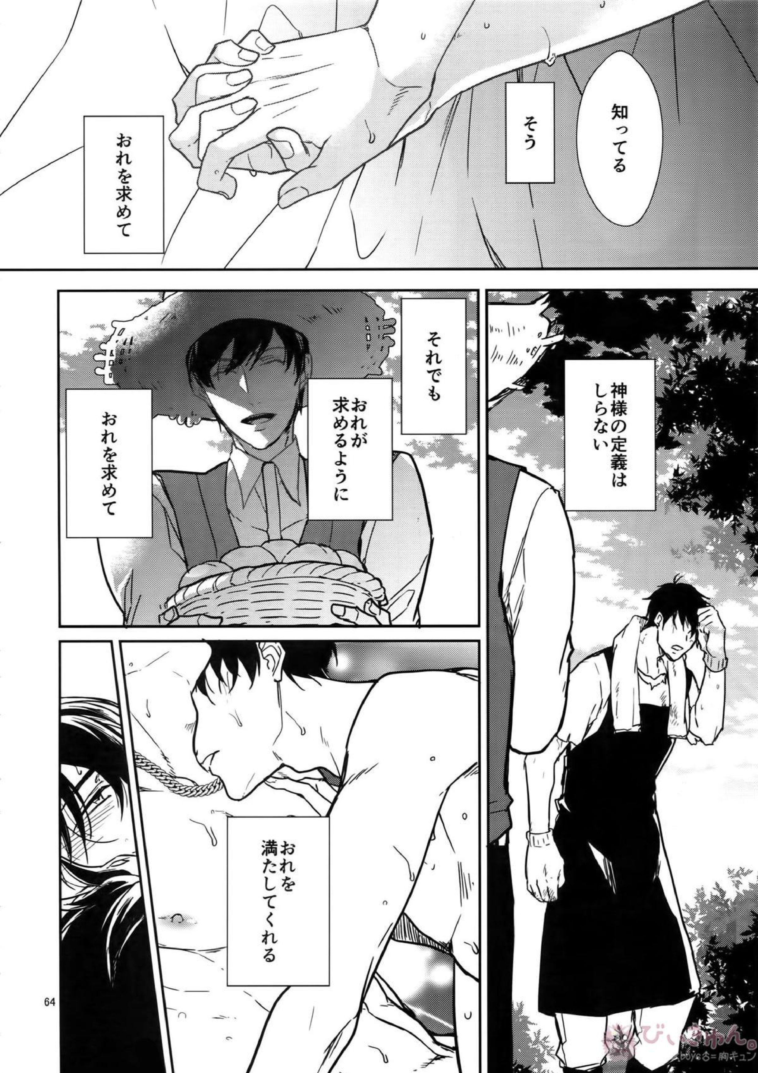 BACKCODE -SIDE OSMTsan- 64ページ