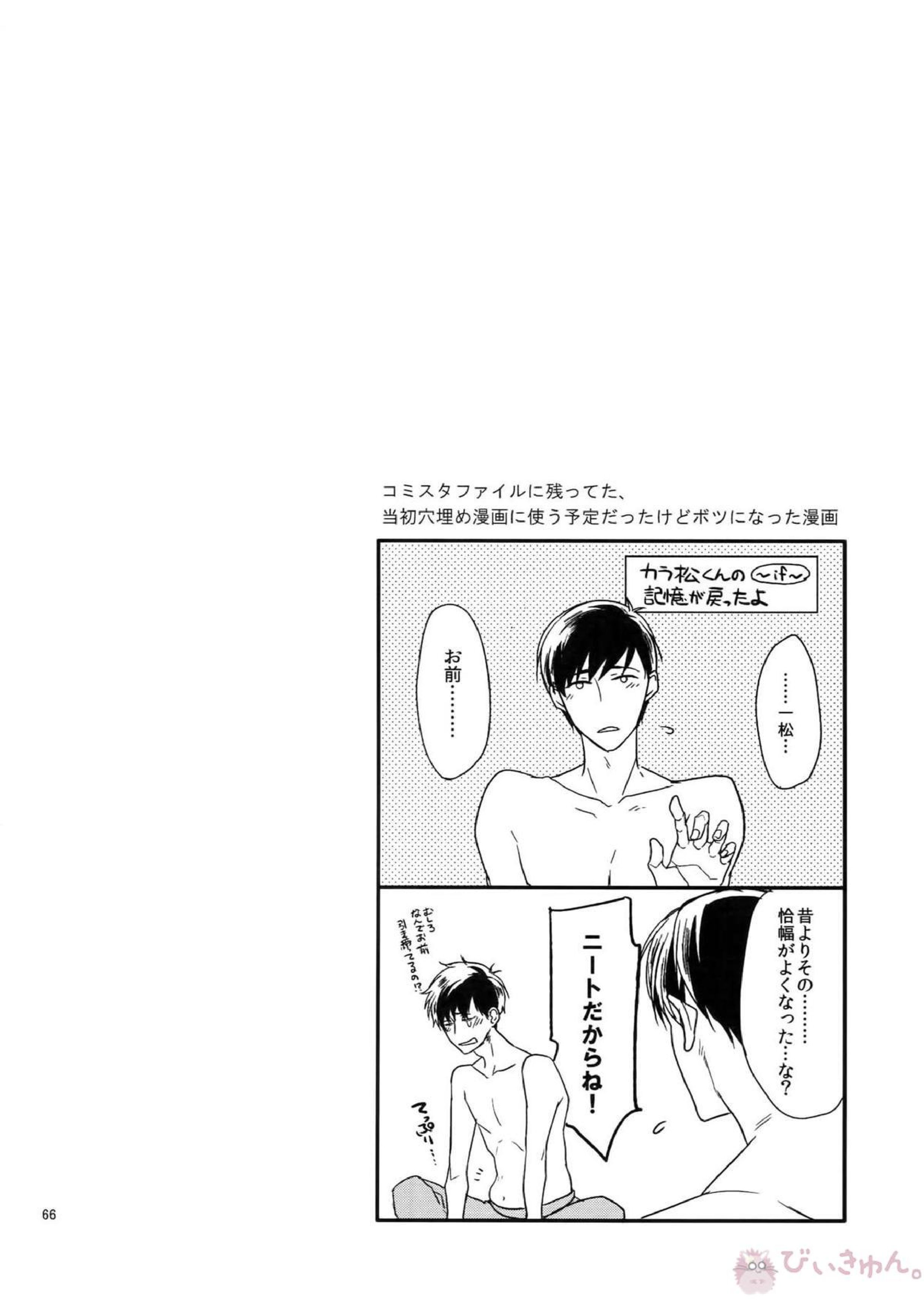 BACKCODE -SIDE OSMTsan- 66ページ