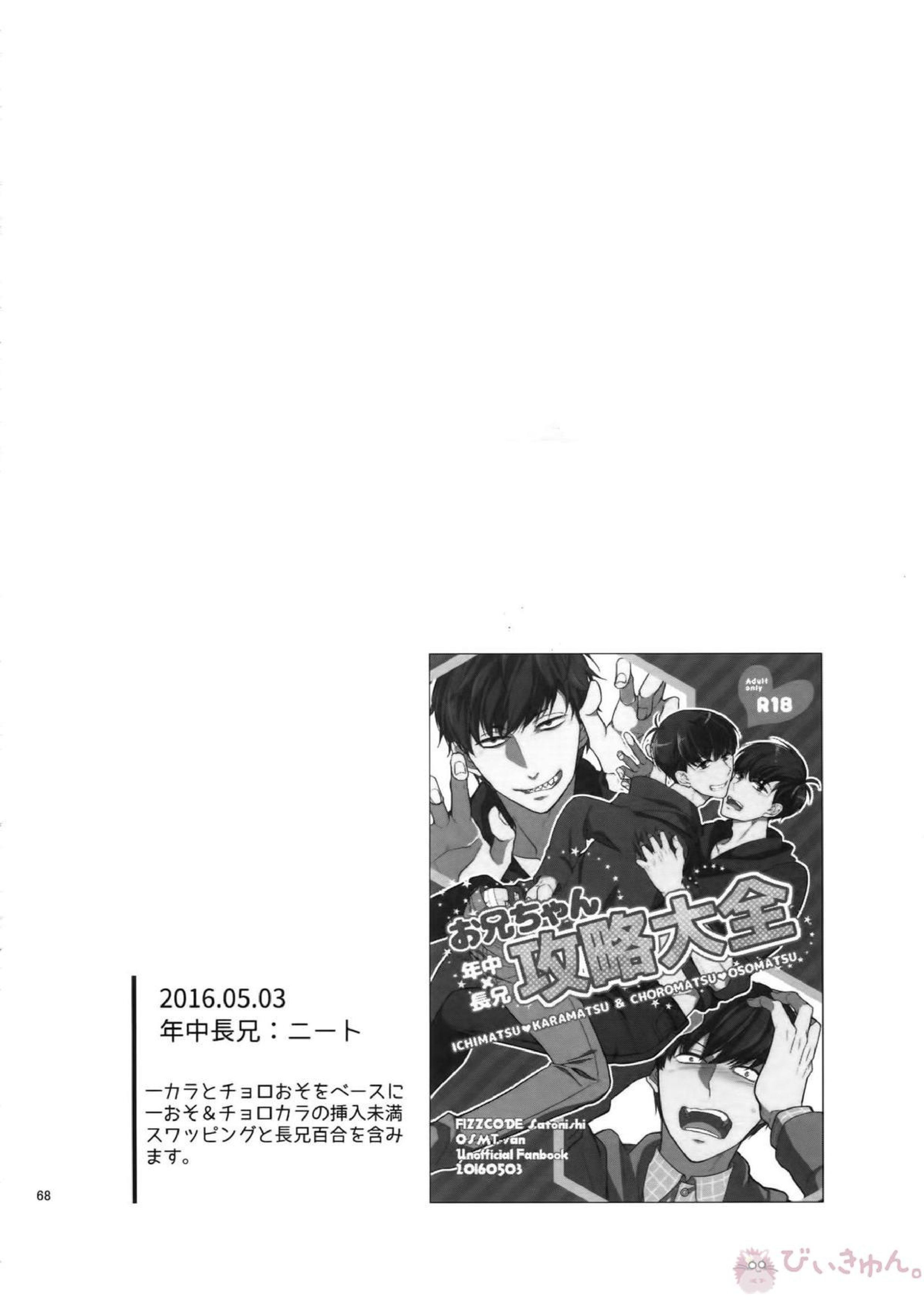 BACKCODE -SIDE OSMTsan- 68ページ