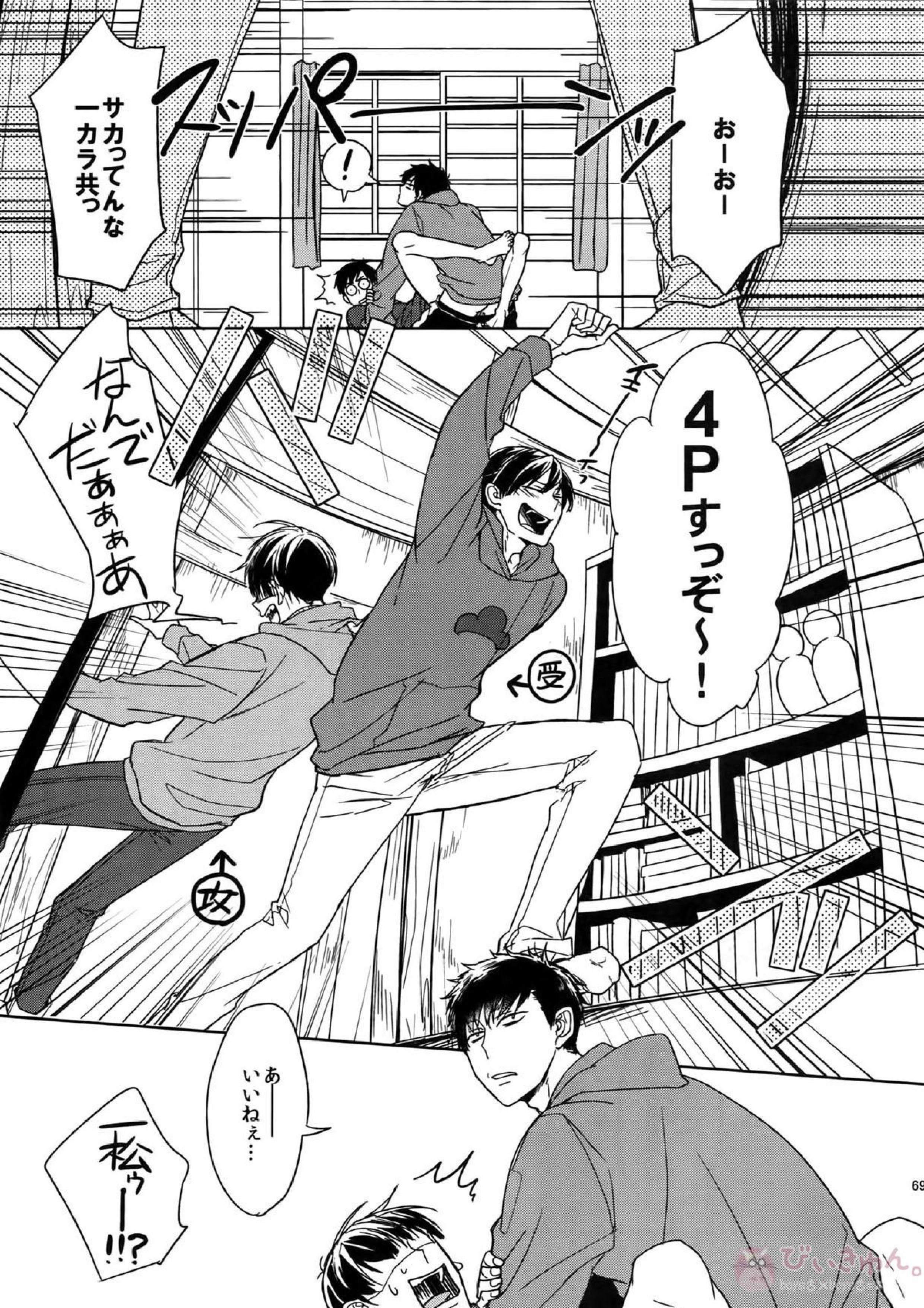 BACKCODE -SIDE OSMTsan- 69ページ
