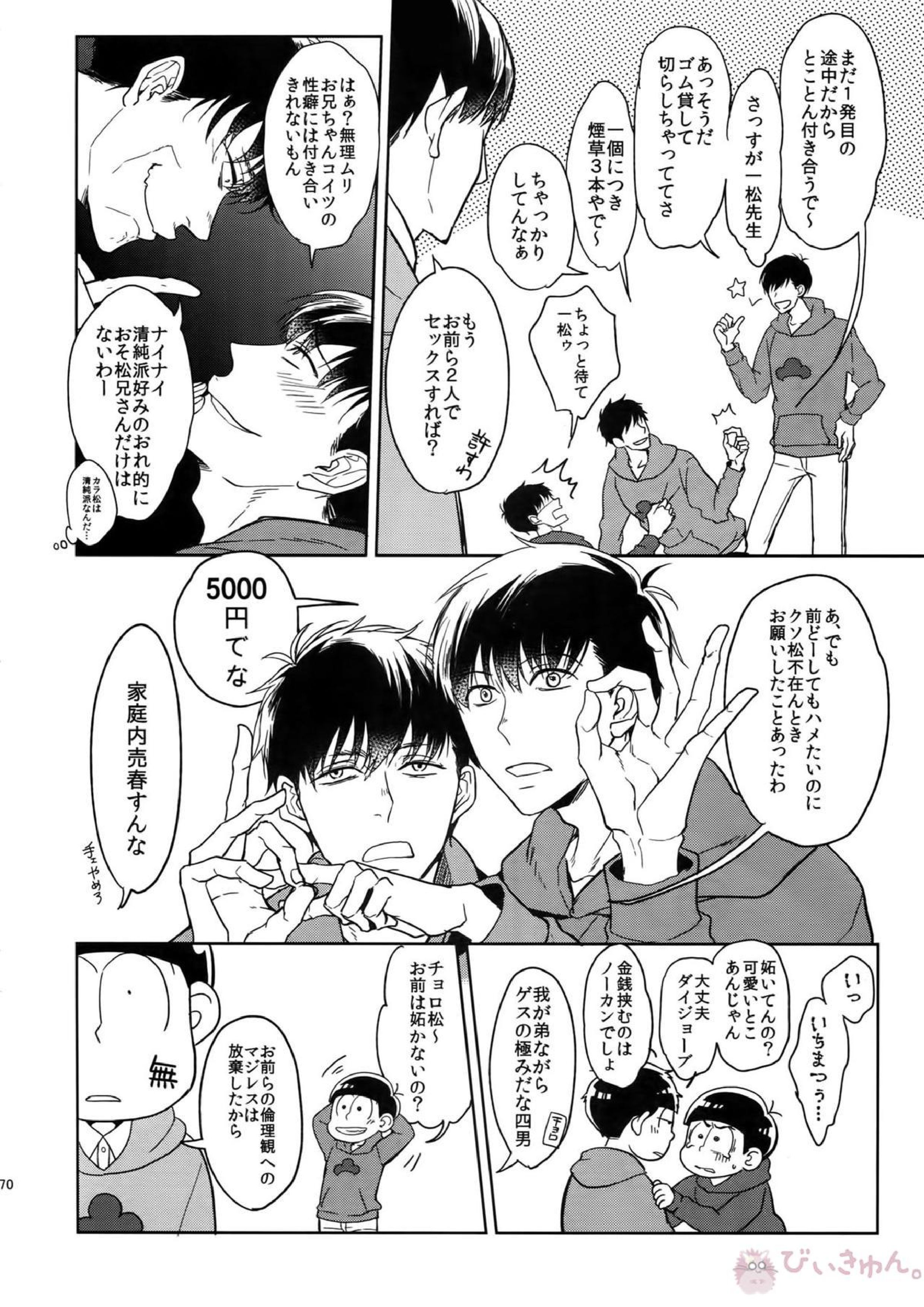BACKCODE -SIDE OSMTsan- 70ページ