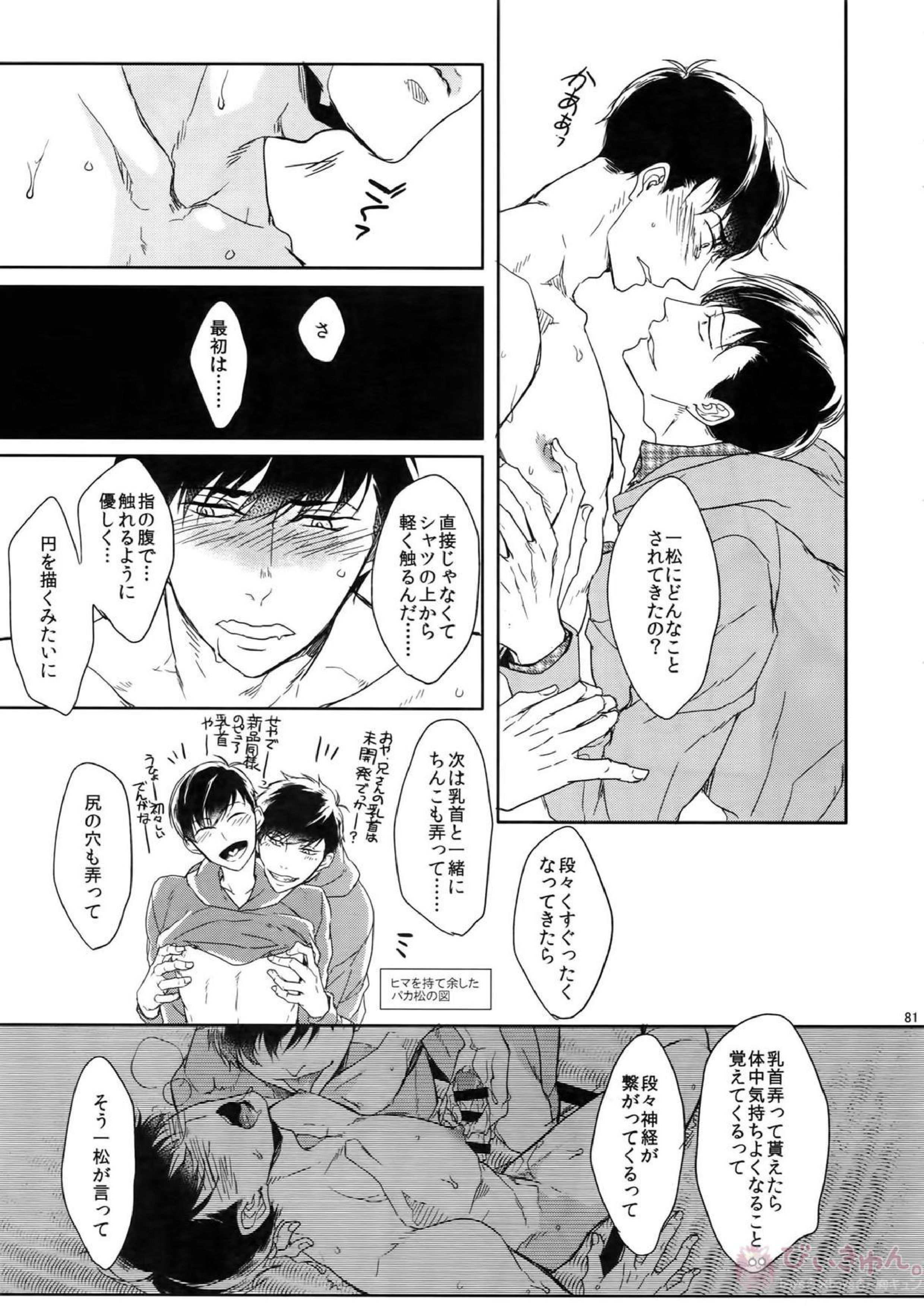 BACKCODE -SIDE OSMTsan- 81ページ