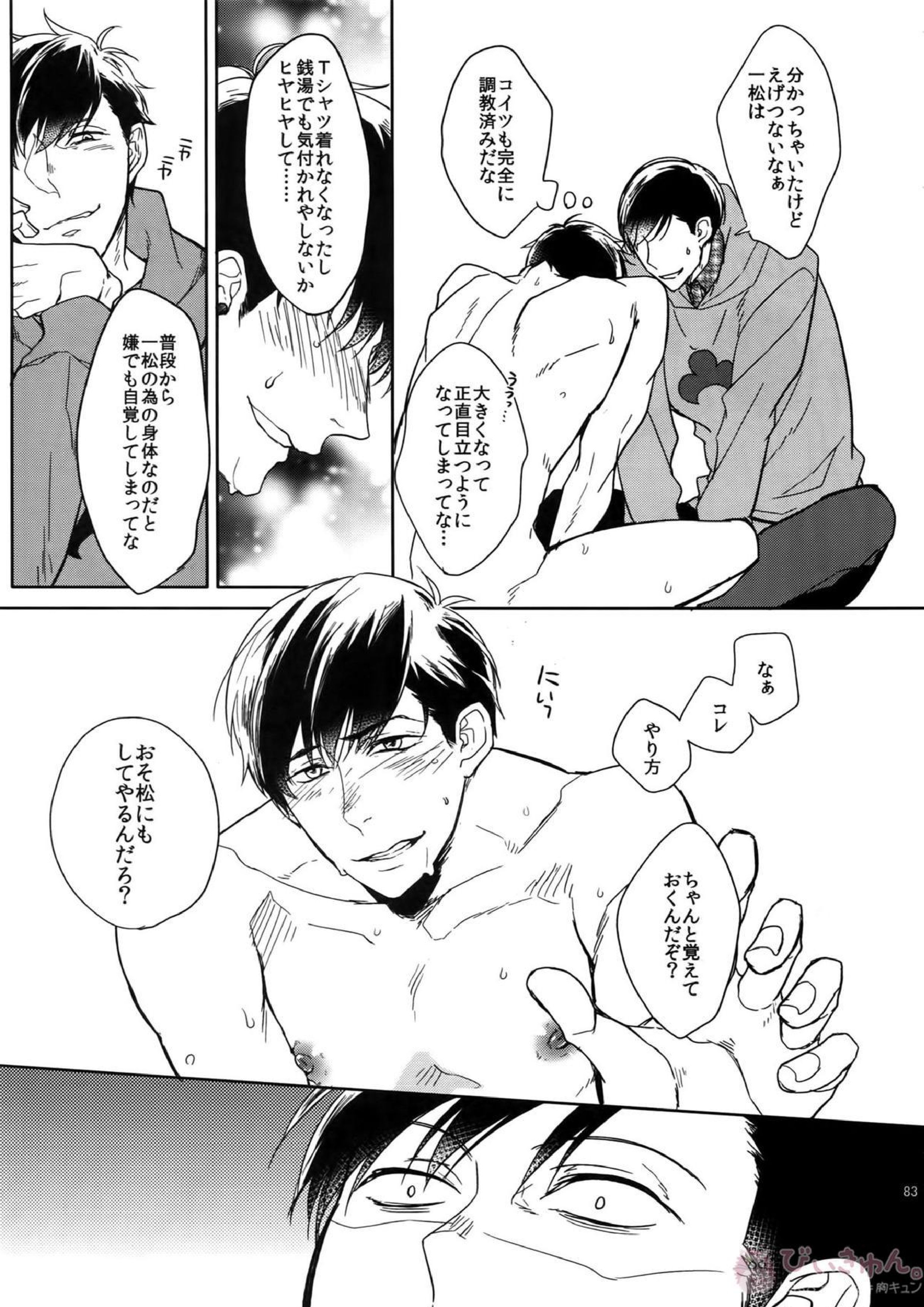 BACKCODE -SIDE OSMTsan- 83ページ