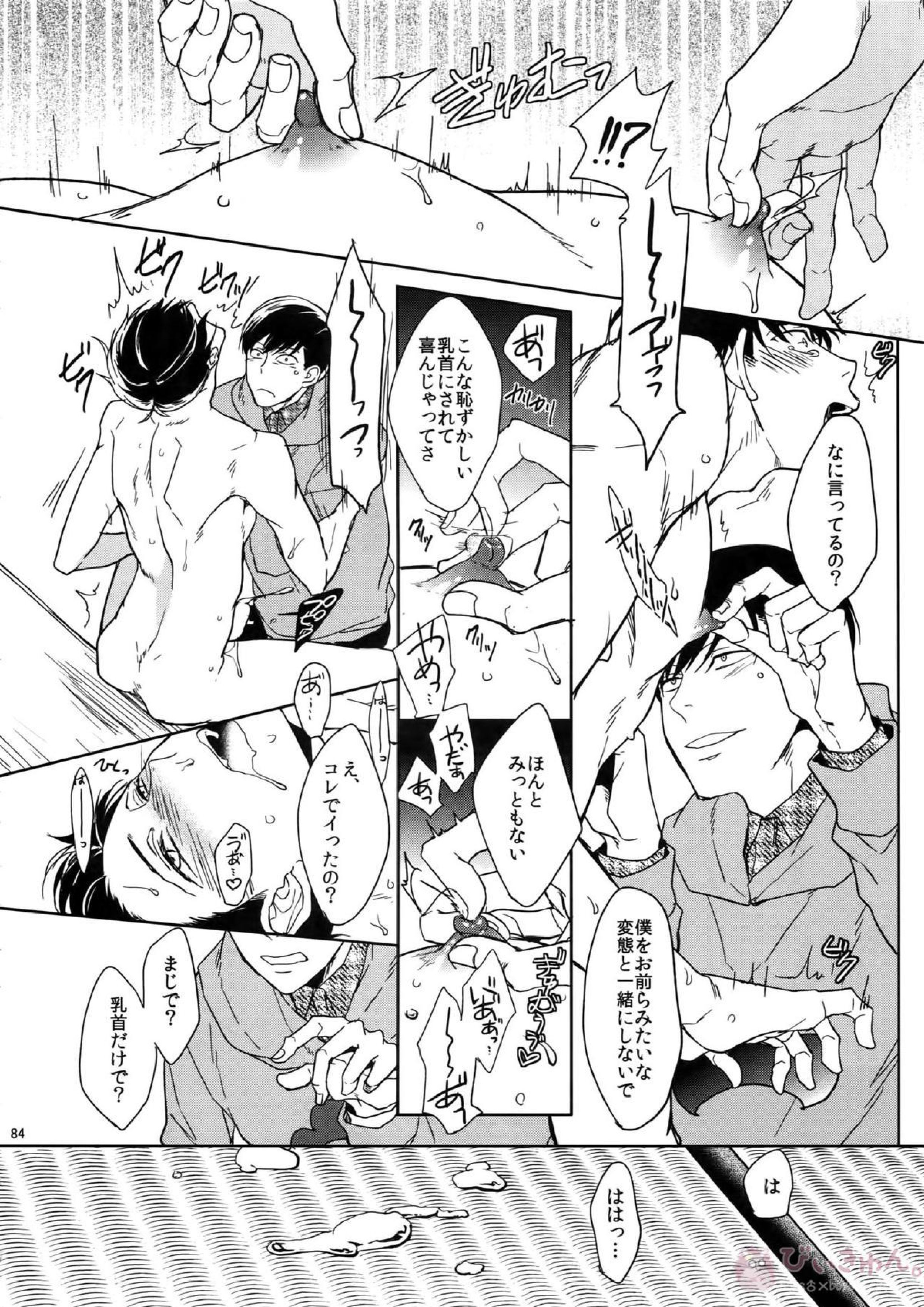 BACKCODE -SIDE OSMTsan- 84ページ