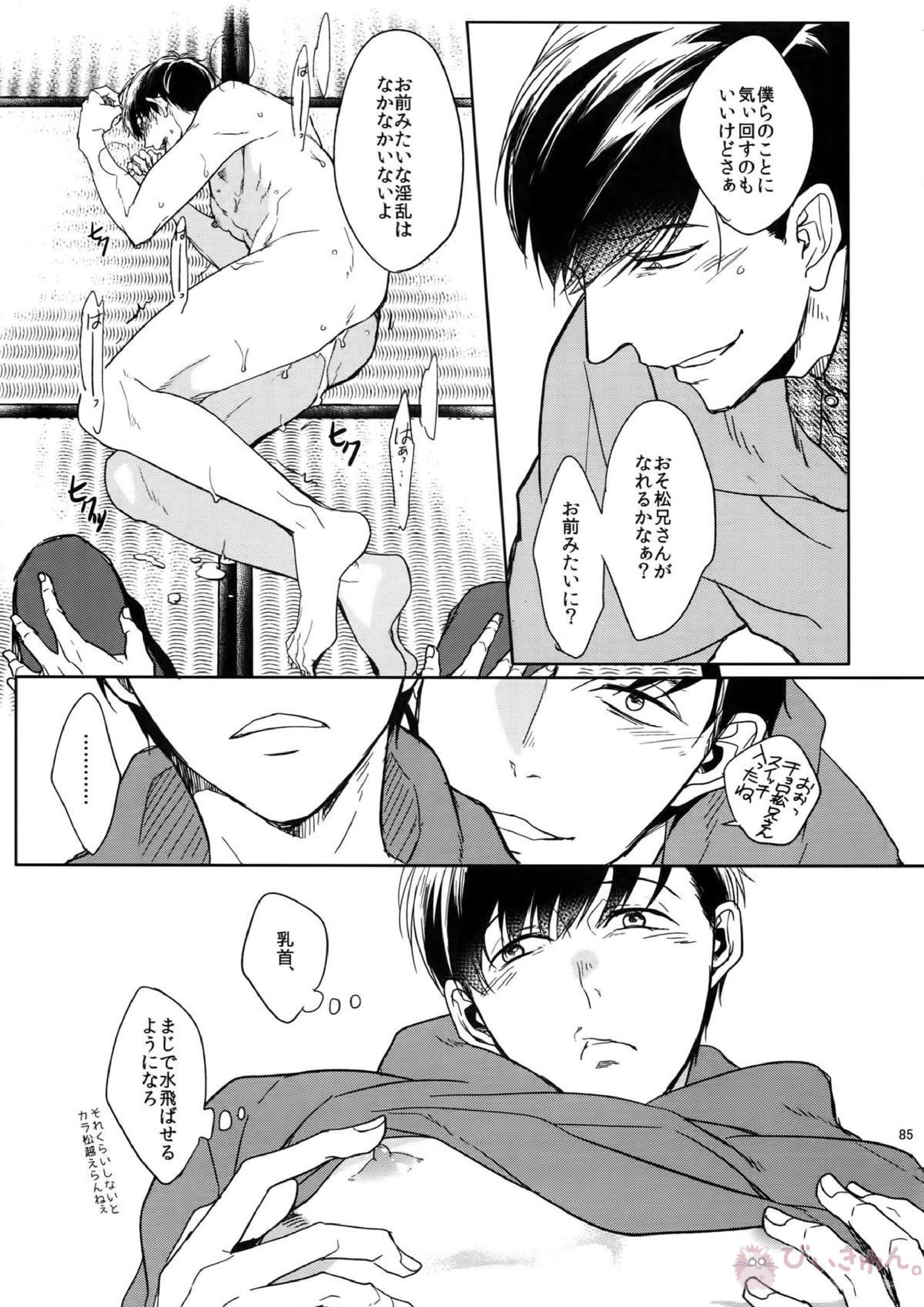 BACKCODE -SIDE OSMTsan- 85ページ