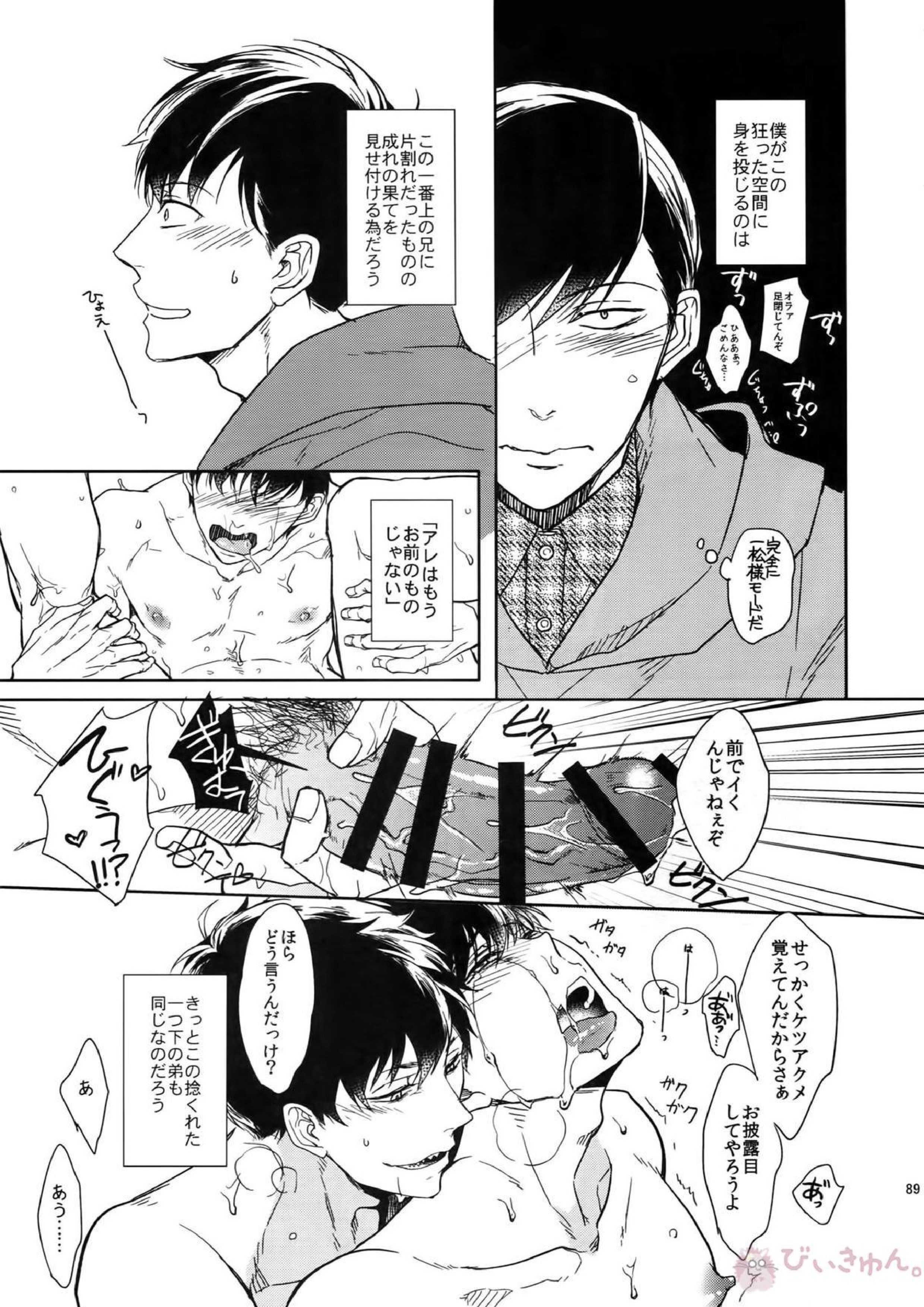 BACKCODE -SIDE OSMTsan- 89ページ