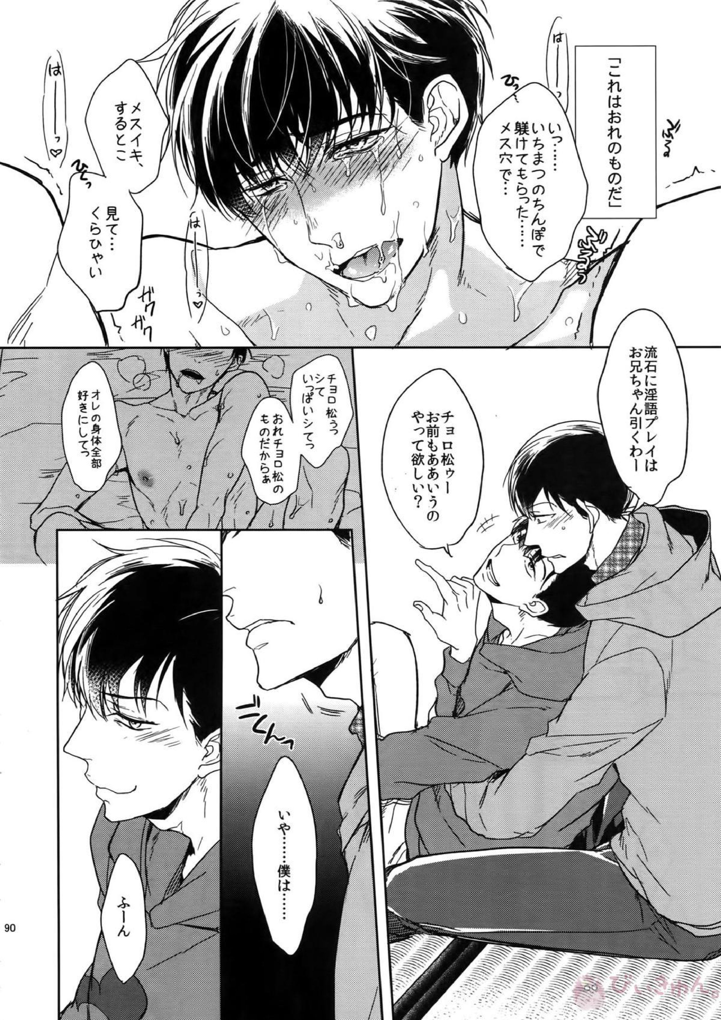 BACKCODE -SIDE OSMTsan- 90ページ