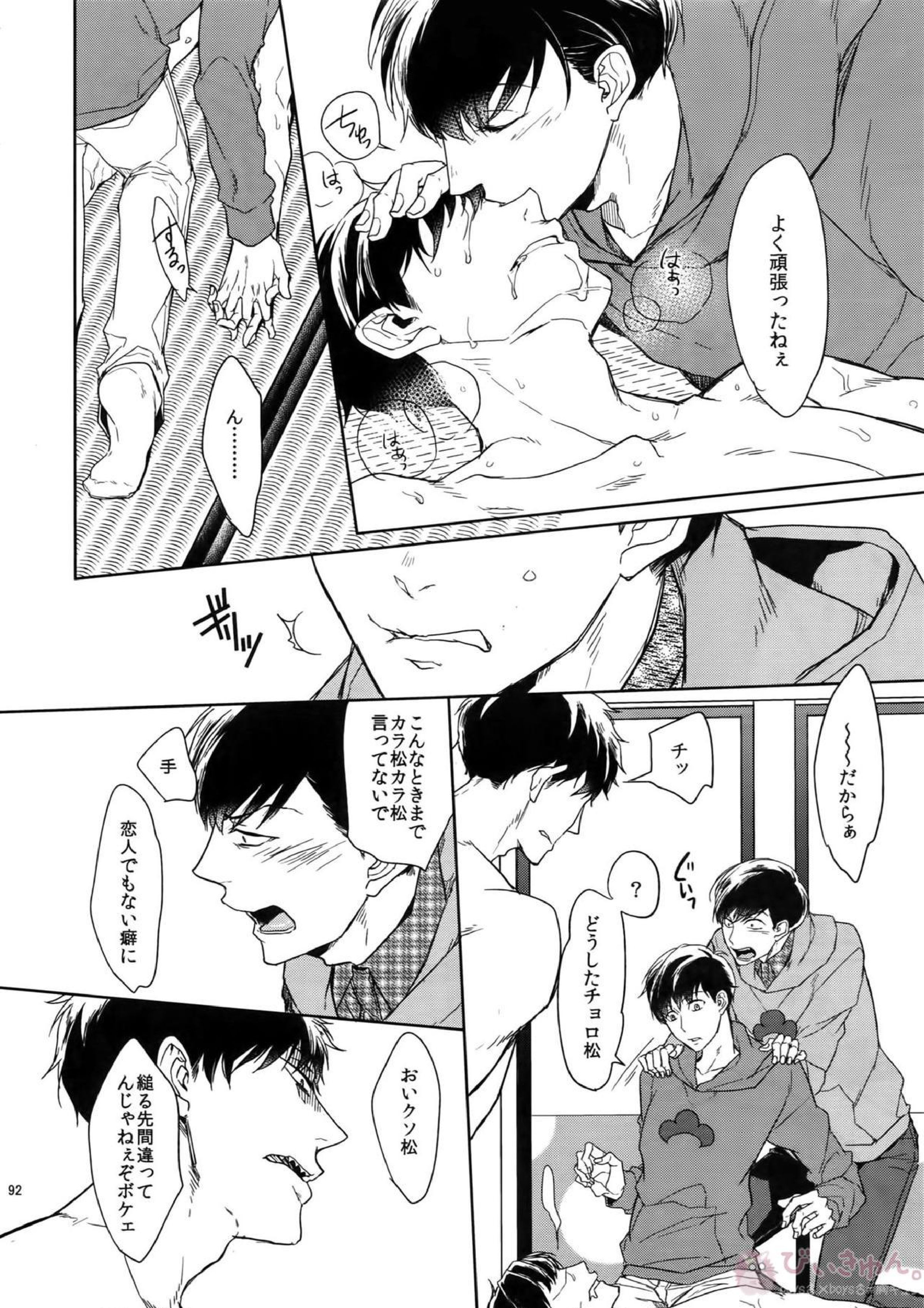 BACKCODE -SIDE OSMTsan- 92ページ