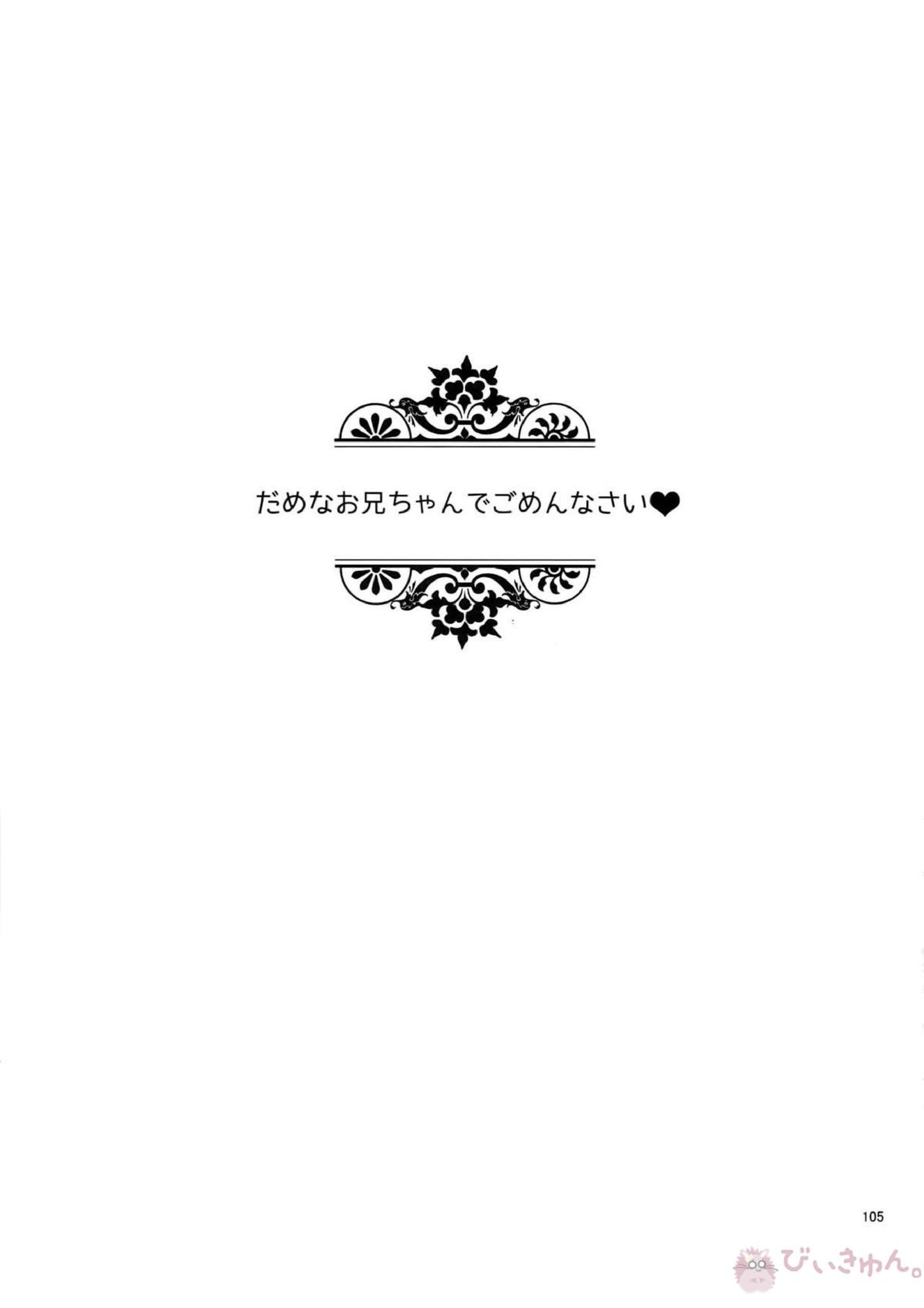 BACKCODE -SIDE OSMTsan- 105ページ