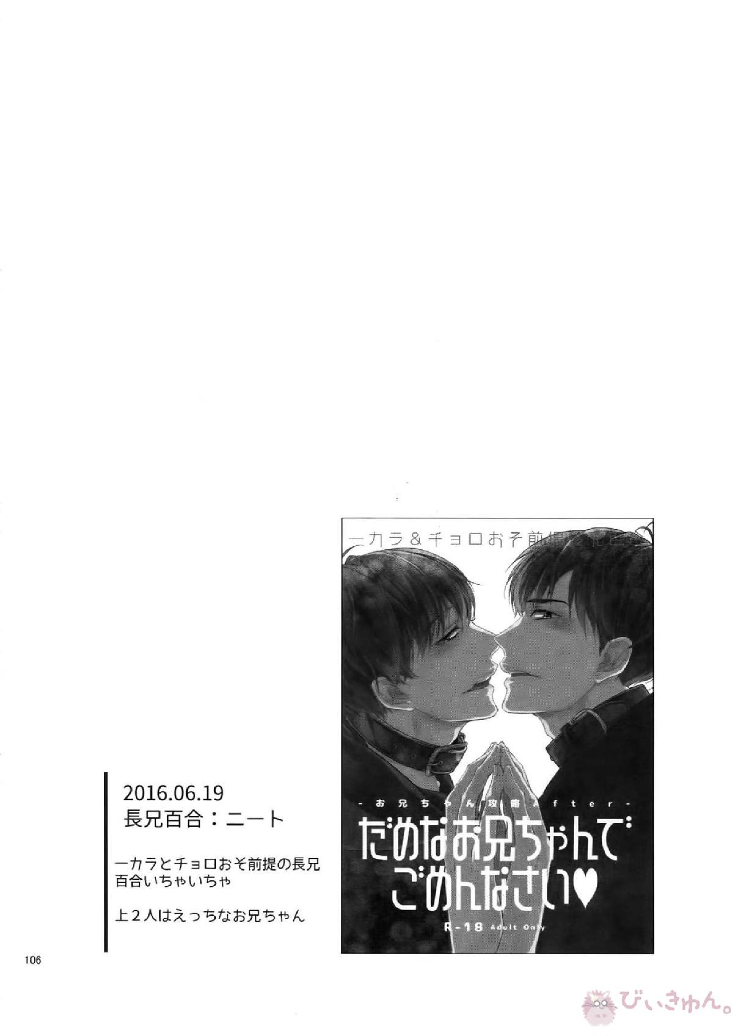 BACKCODE -SIDE OSMTsan- 106ページ