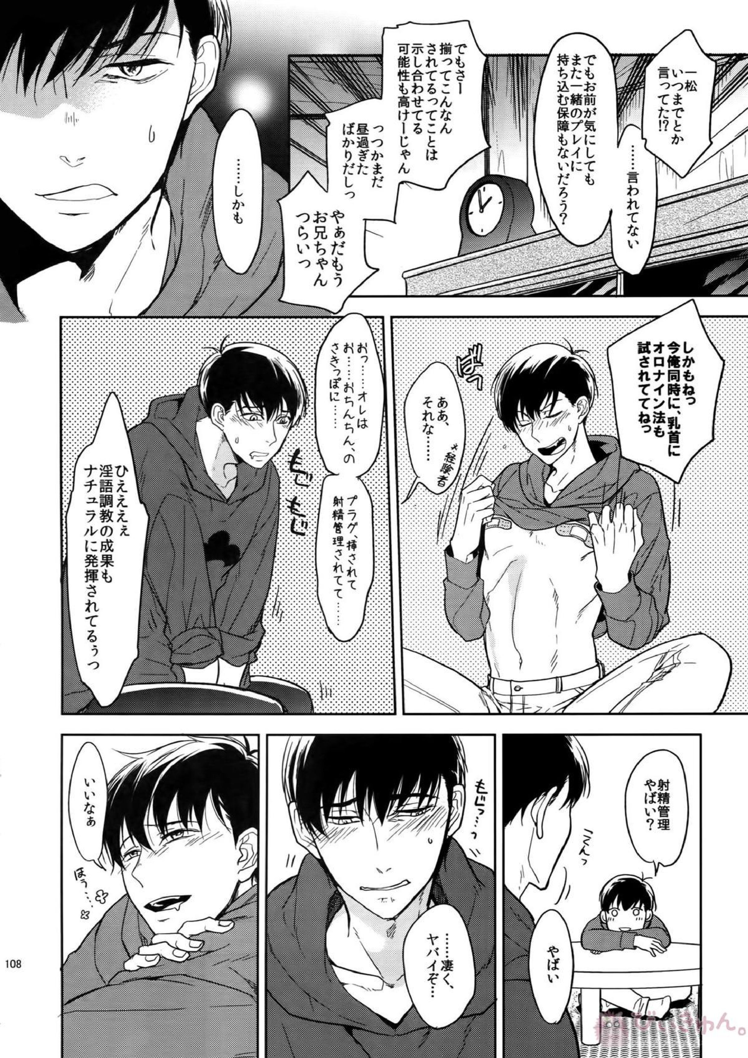 BACKCODE -SIDE OSMTsan- 108ページ
