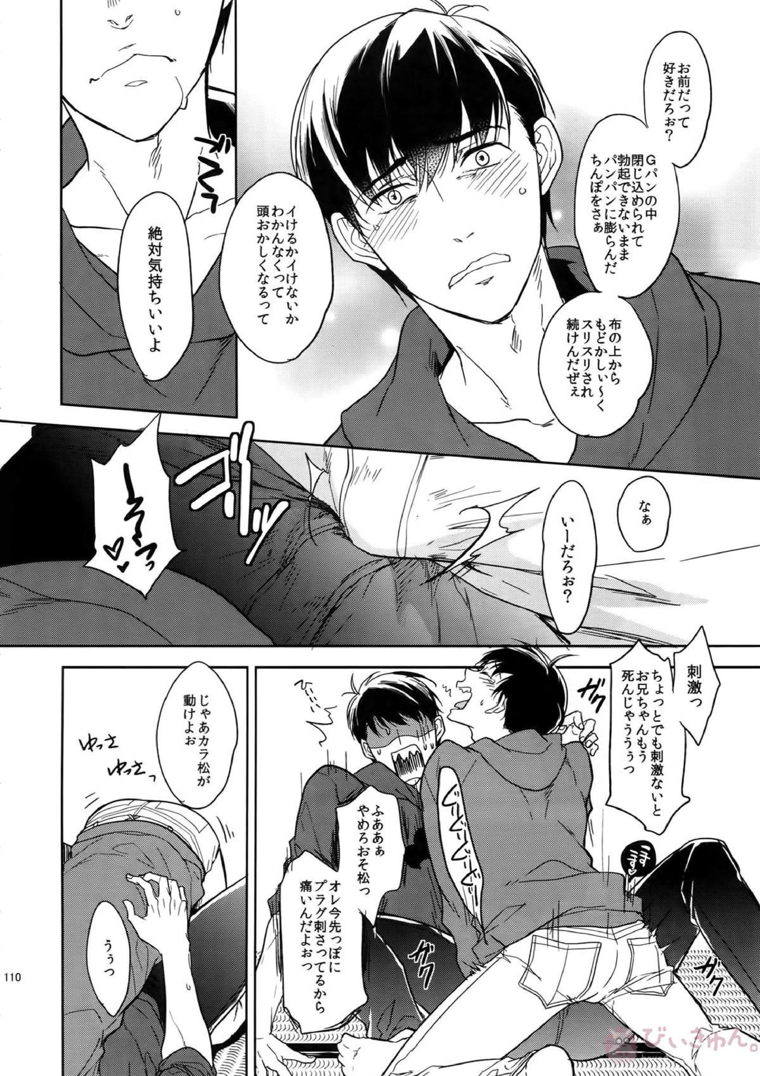 BACKCODE -SIDE OSMTsan- 110ページ