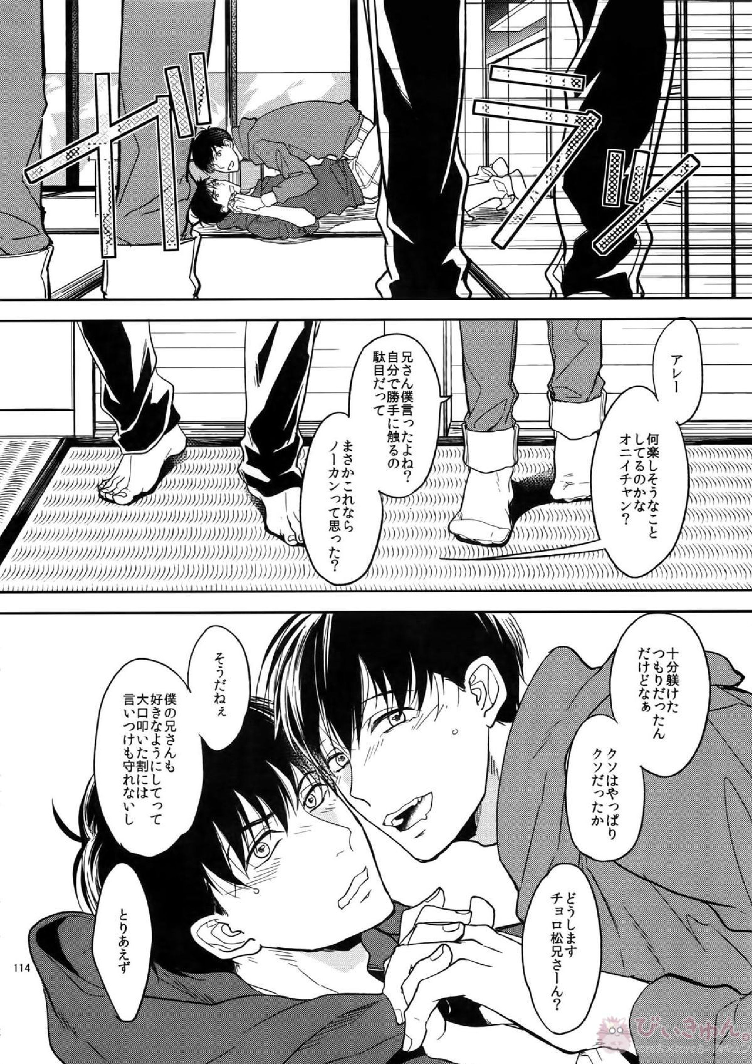 BACKCODE -SIDE OSMTsan- 114ページ