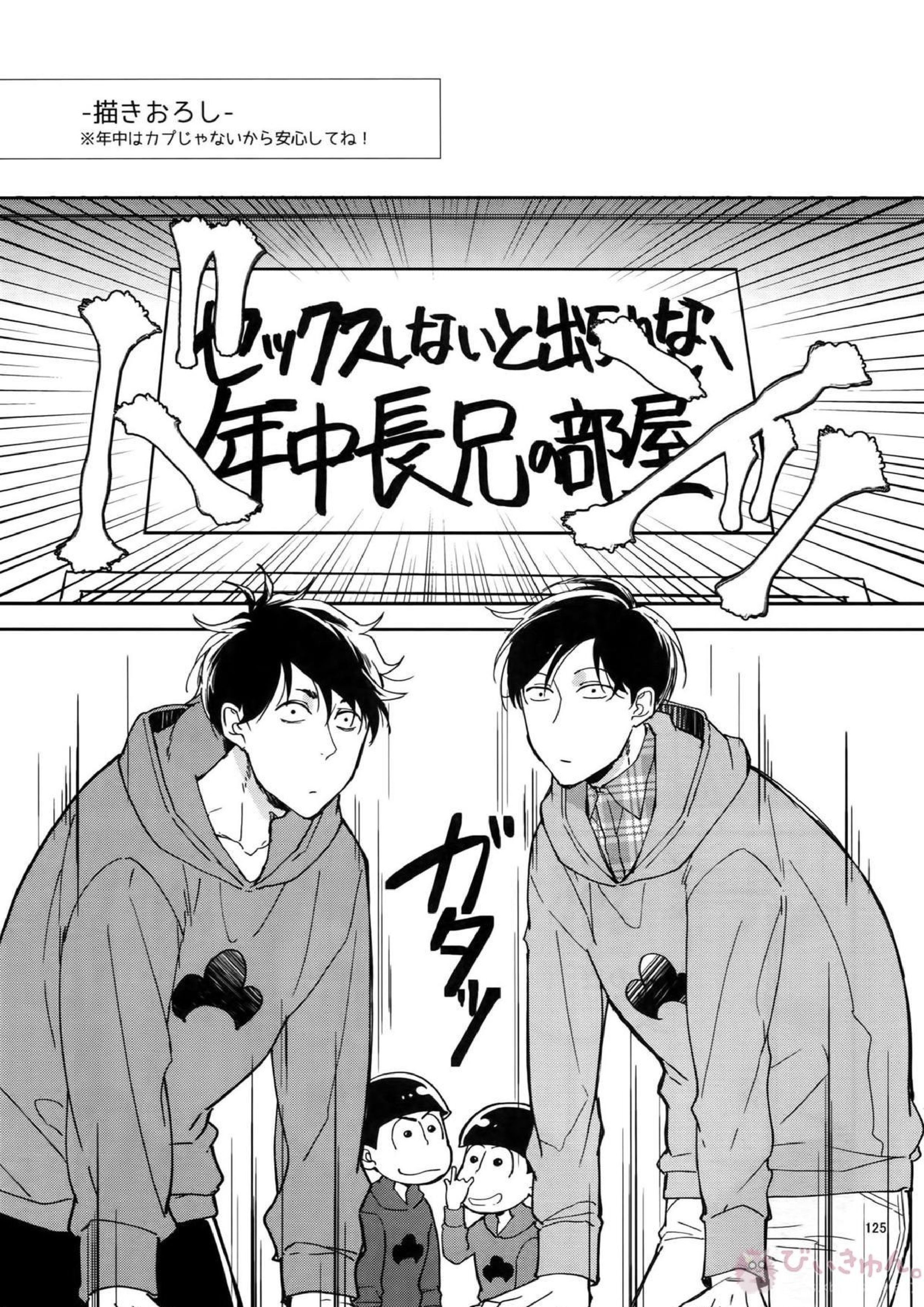 BACKCODE -SIDE OSMTsan- 125ページ