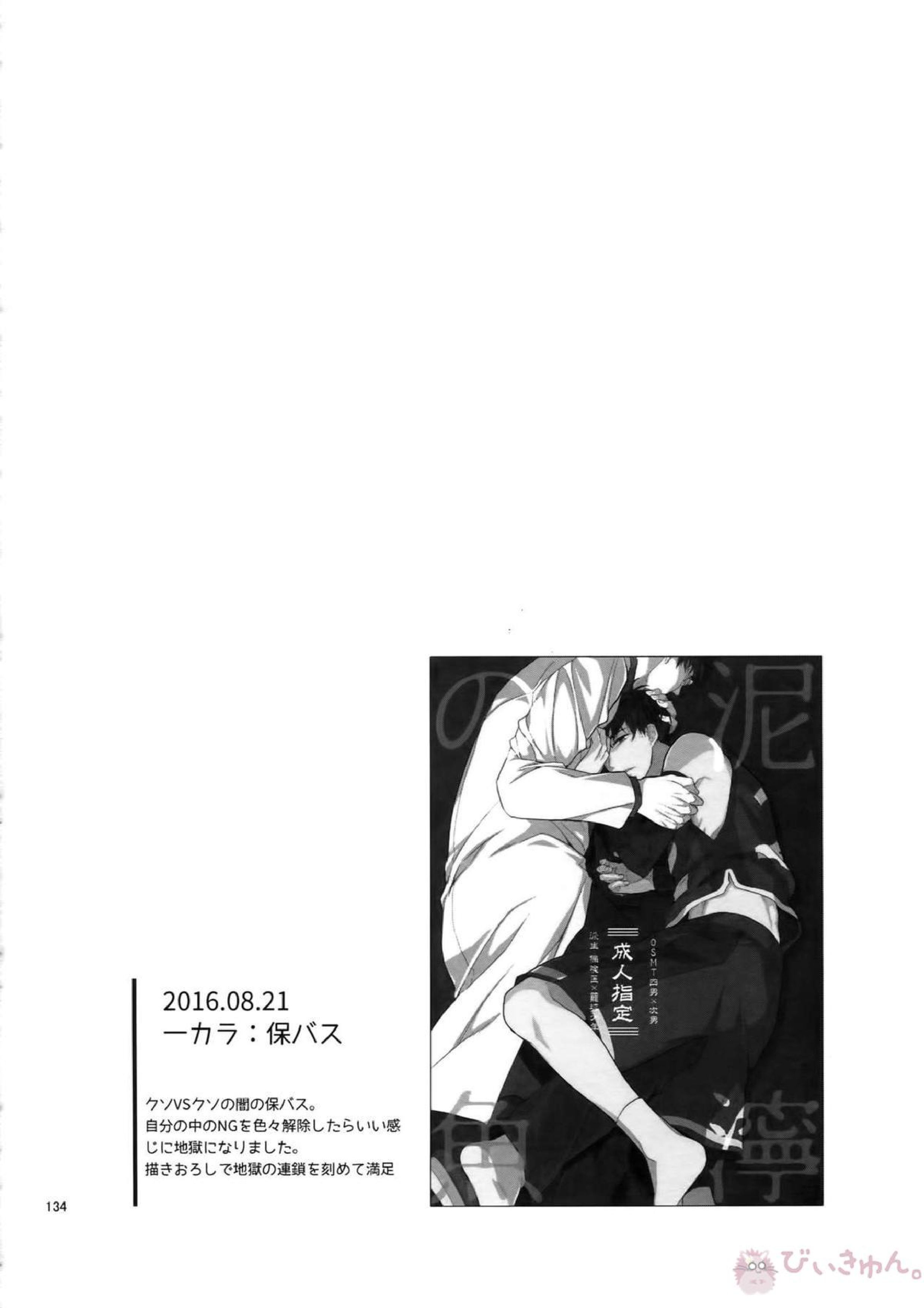 BACKCODE -SIDE OSMTsan- 134ページ