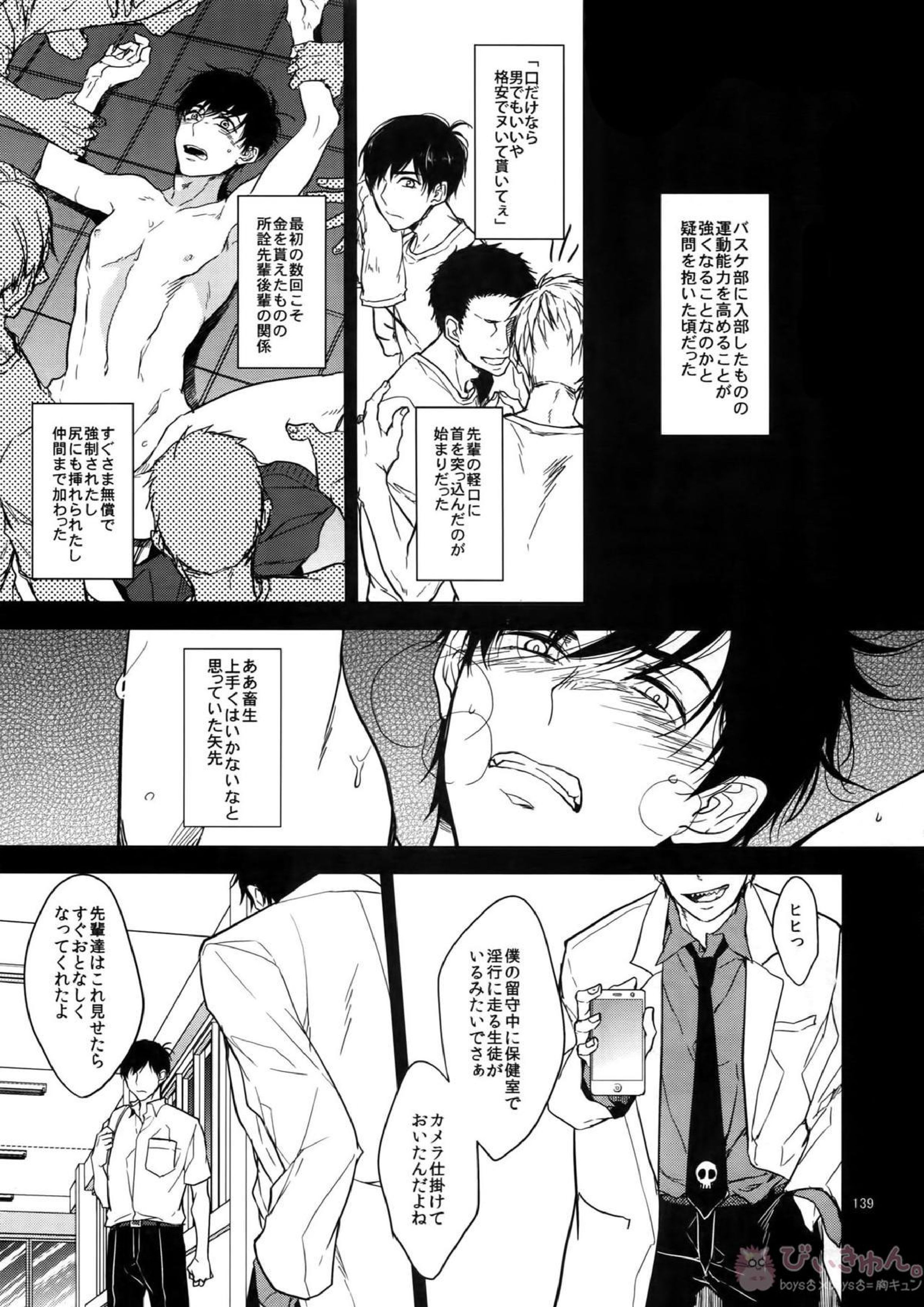 BACKCODE -SIDE OSMTsan- 139ページ