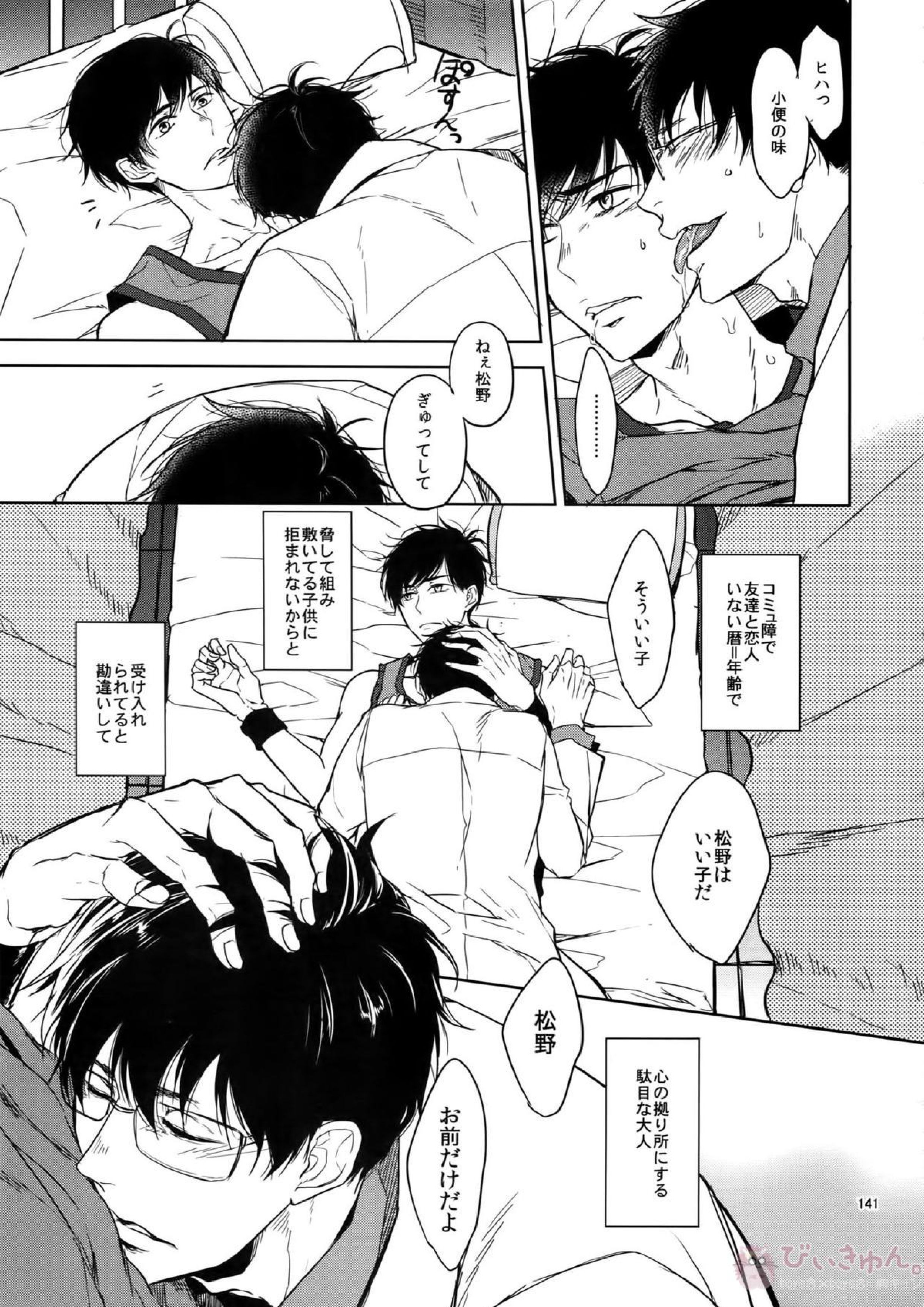 BACKCODE -SIDE OSMTsan- 141ページ