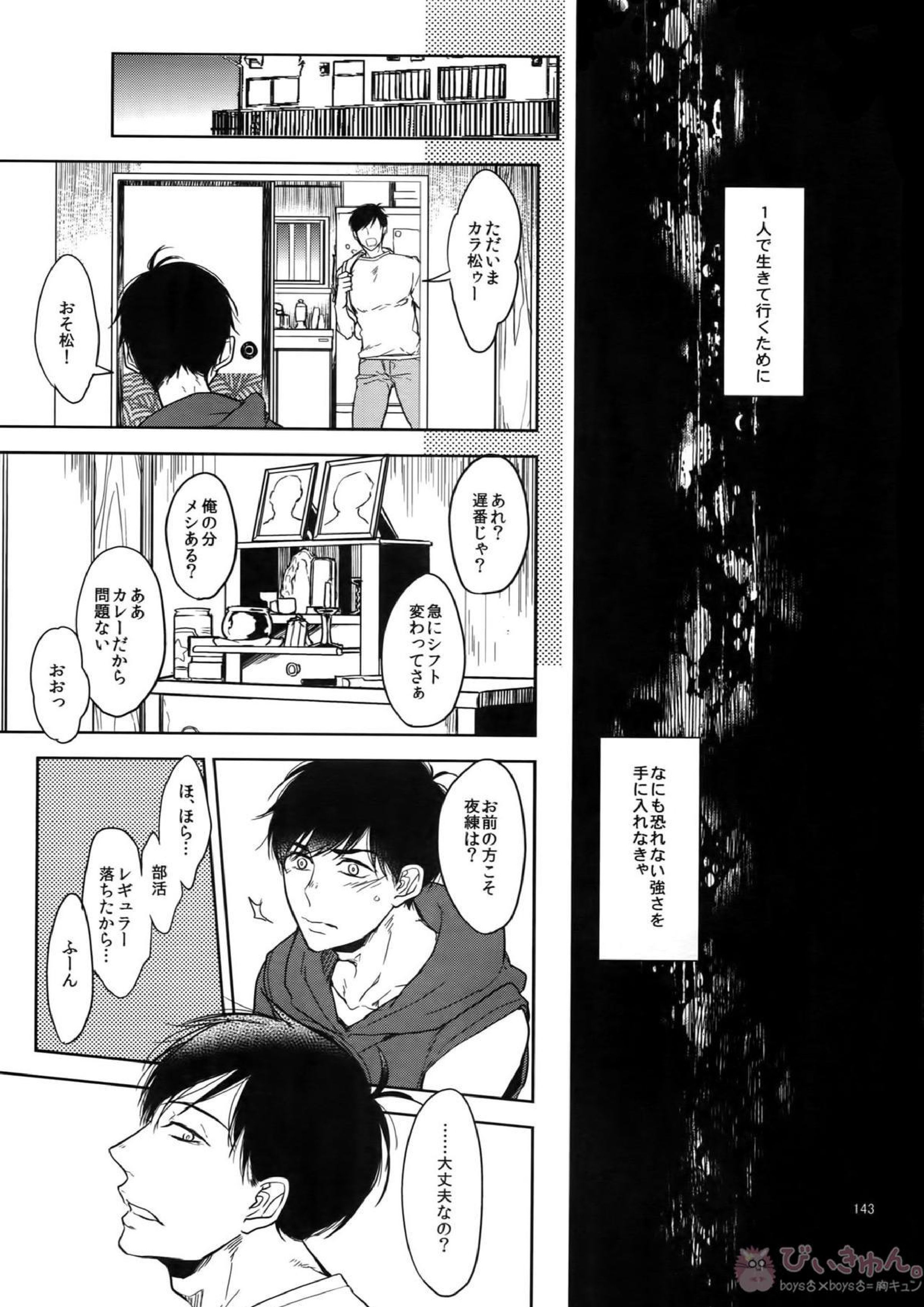 BACKCODE -SIDE OSMTsan- 143ページ