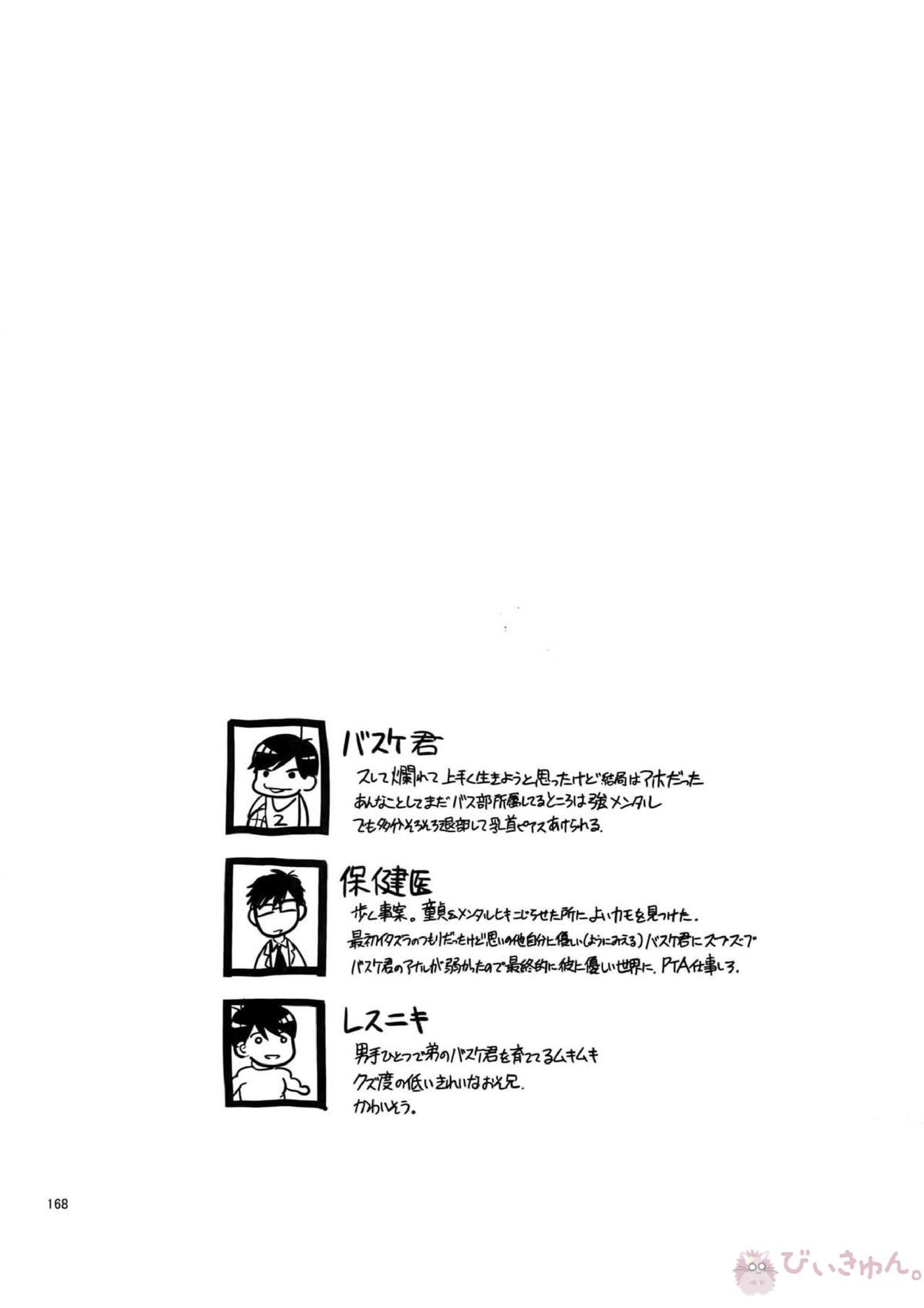 BACKCODE -SIDE OSMTsan- 168ページ