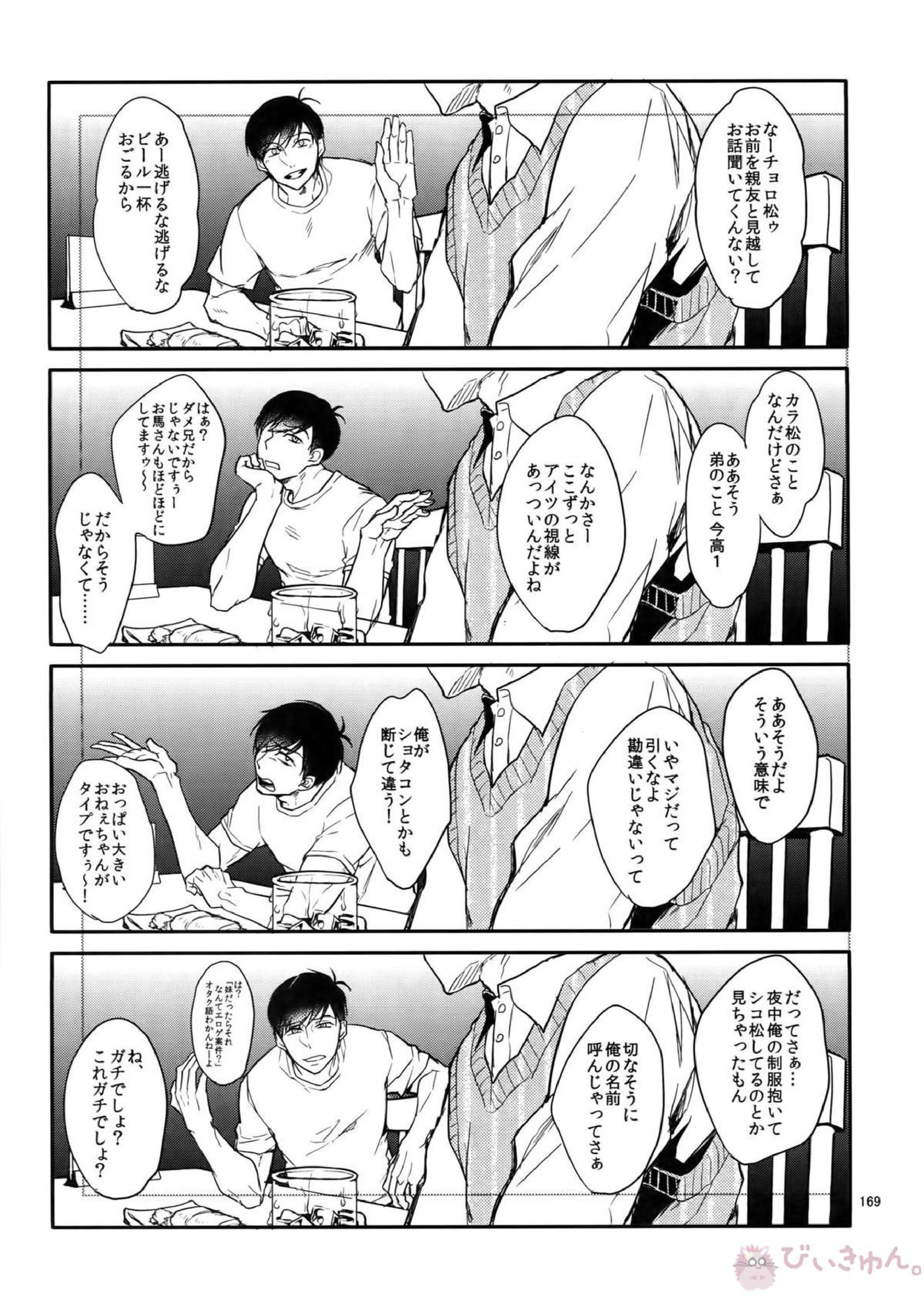 BACKCODE -SIDE OSMTsan- 169ページ