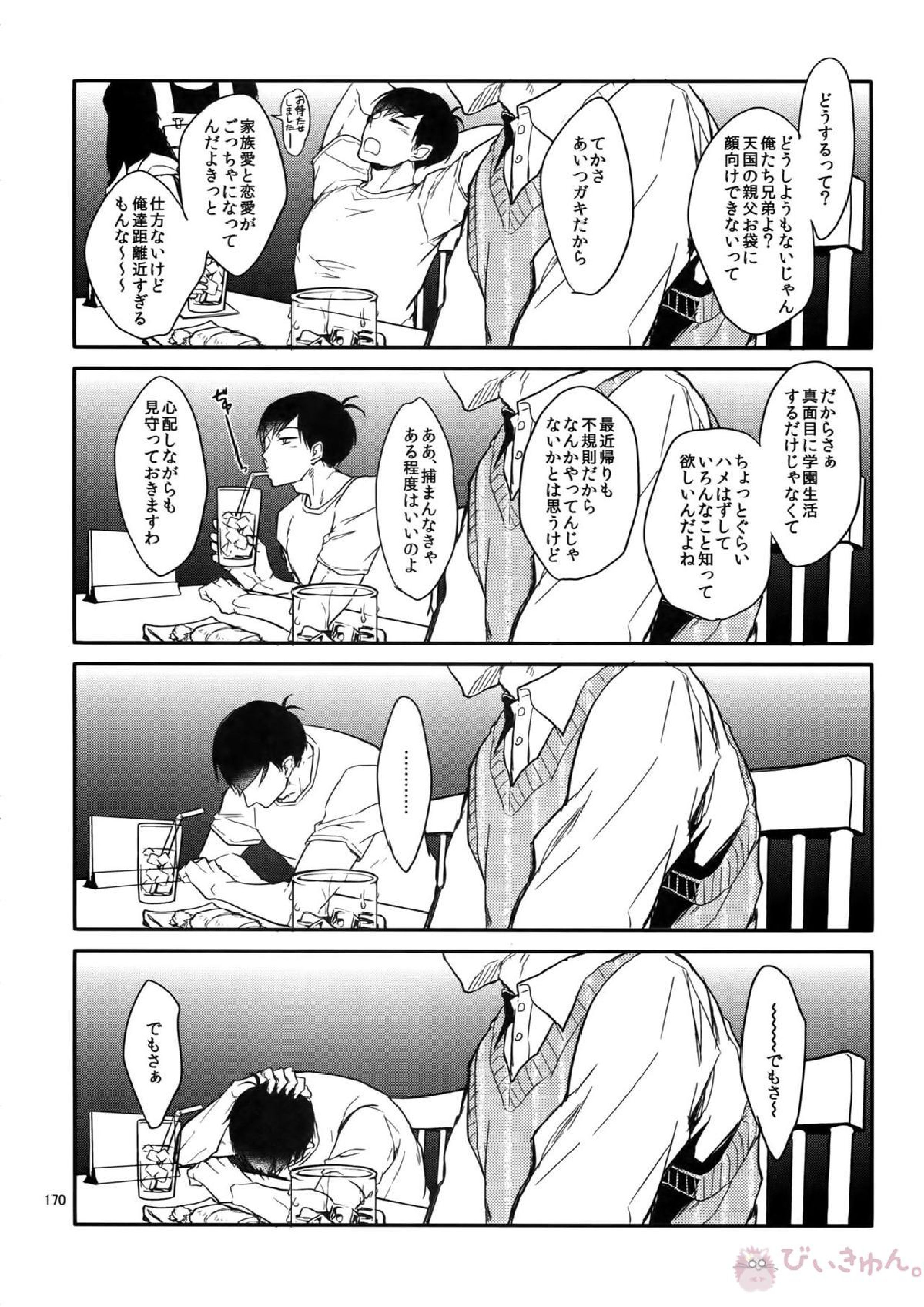 BACKCODE -SIDE OSMTsan- 170ページ