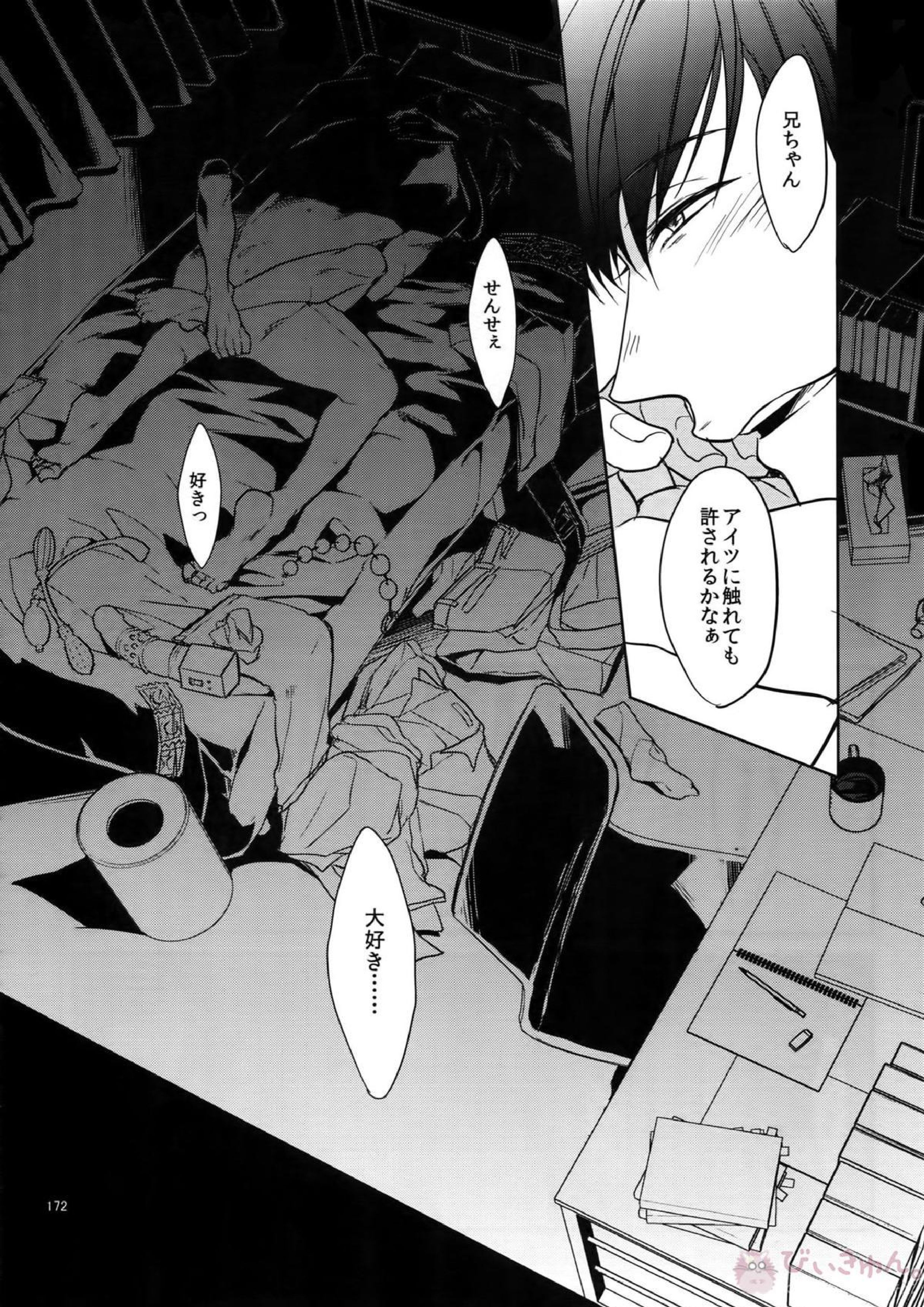 BACKCODE -SIDE OSMTsan- 172ページ