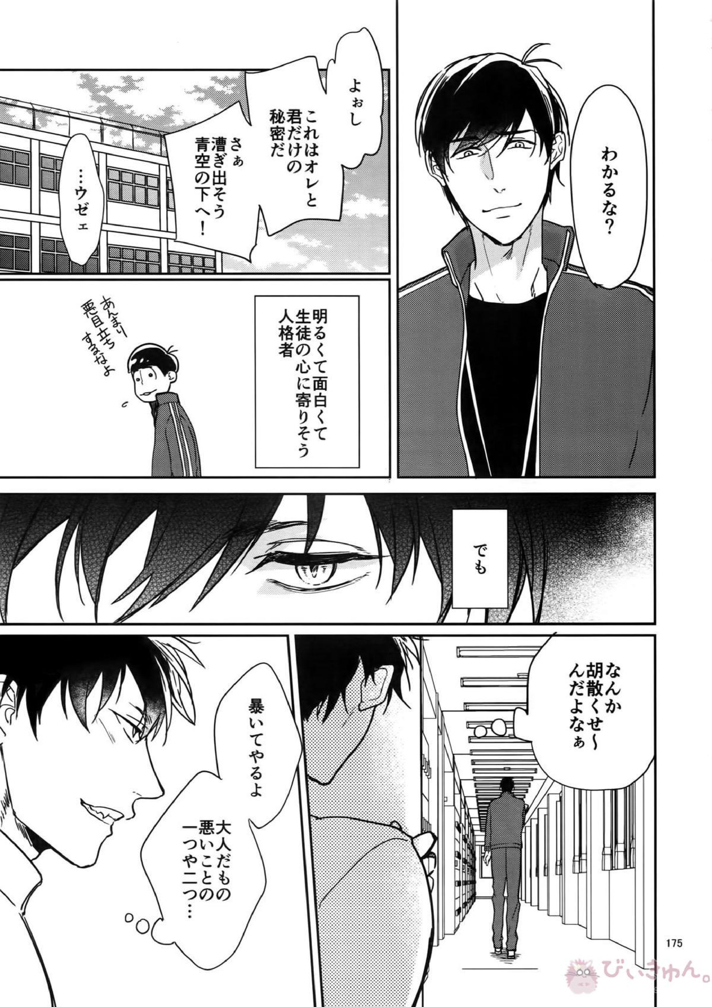 BACKCODE -SIDE OSMTsan- 175ページ