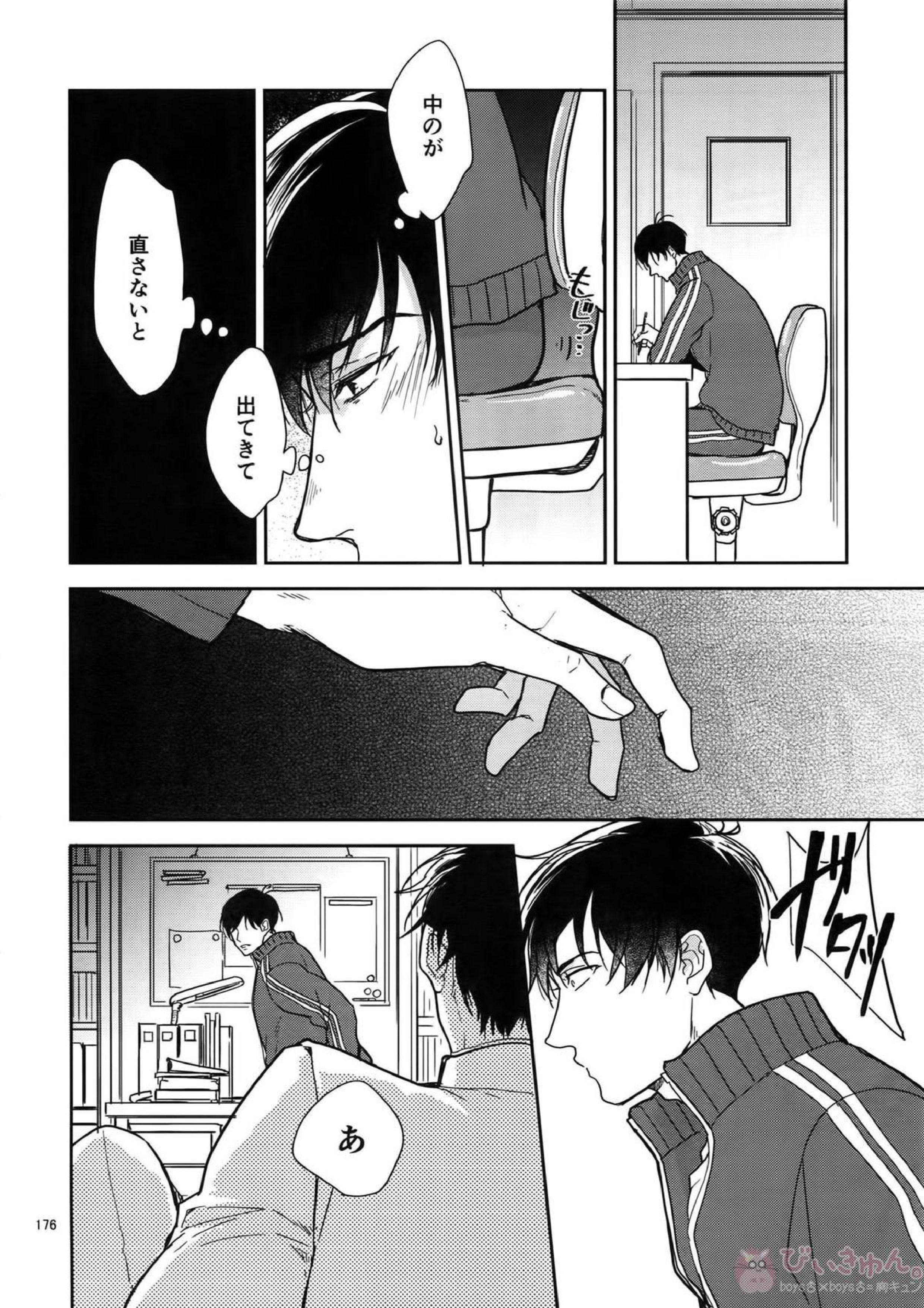 BACKCODE -SIDE OSMTsan- 176ページ