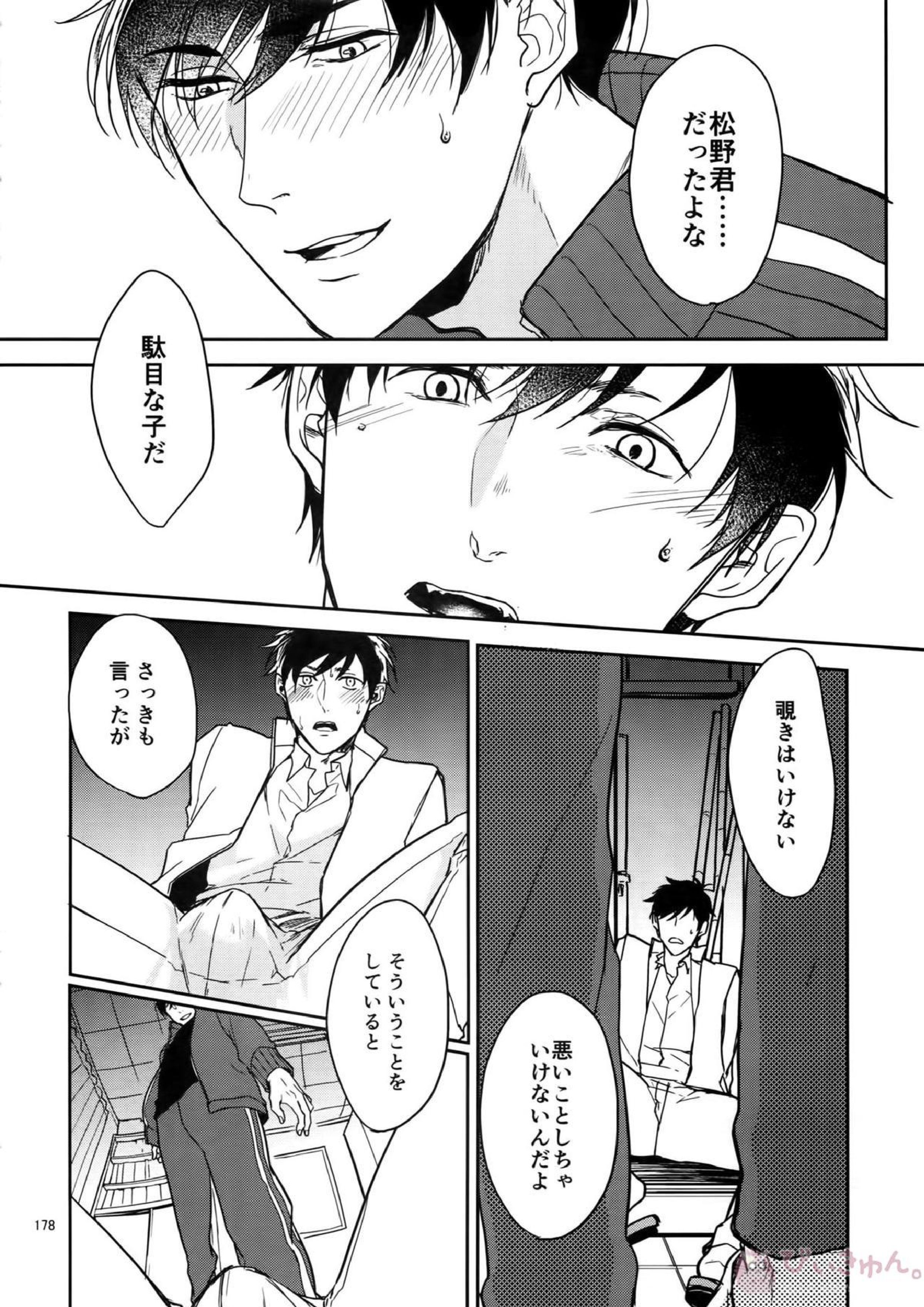 BACKCODE -SIDE OSMTsan- 178ページ