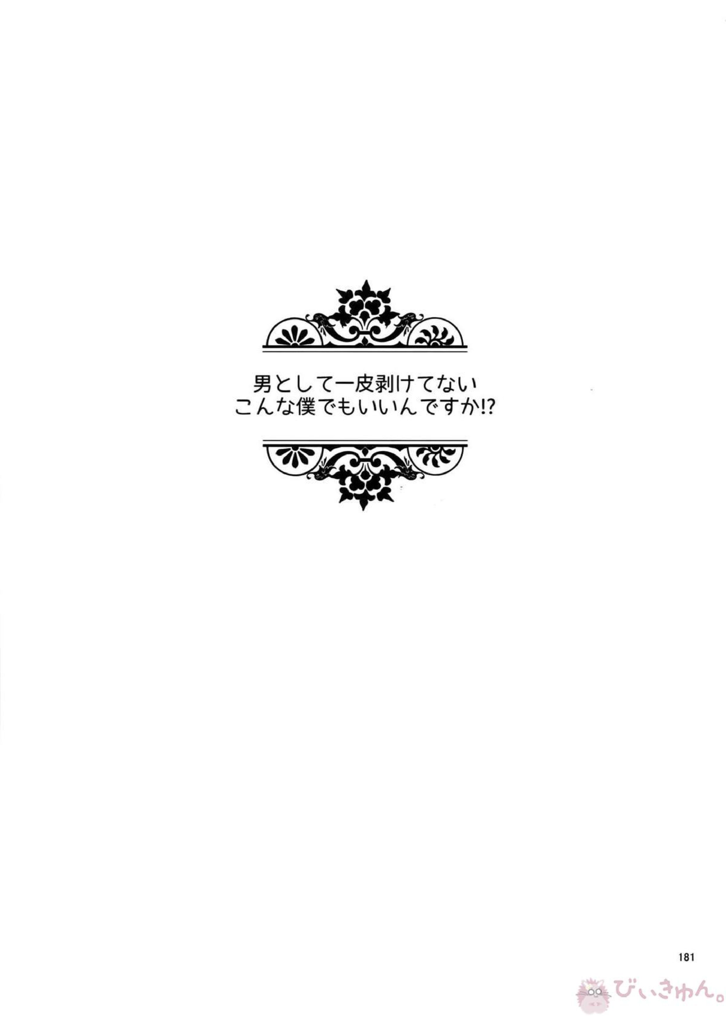 BACKCODE -SIDE OSMTsan- 181ページ
