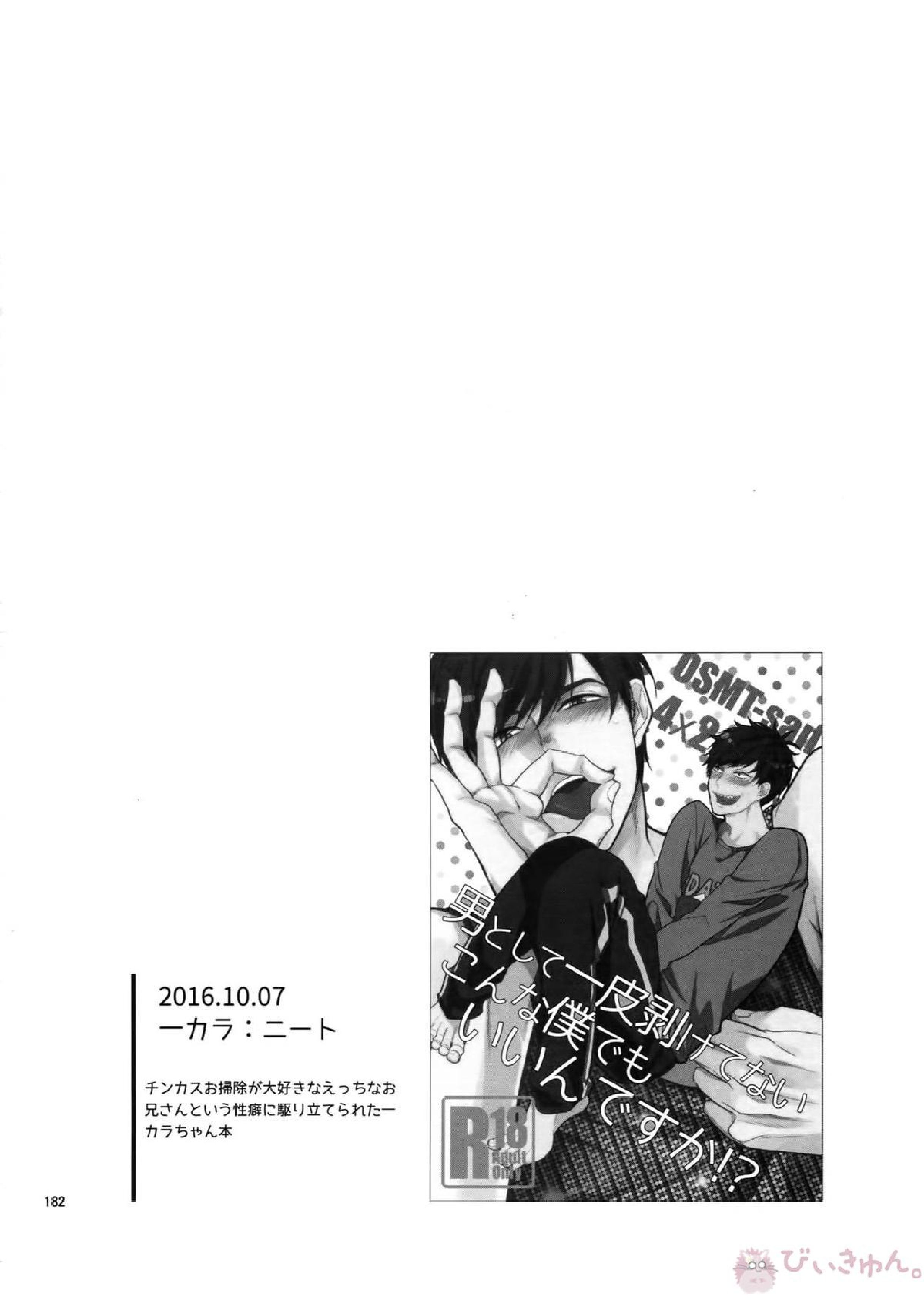BACKCODE -SIDE OSMTsan- 182ページ