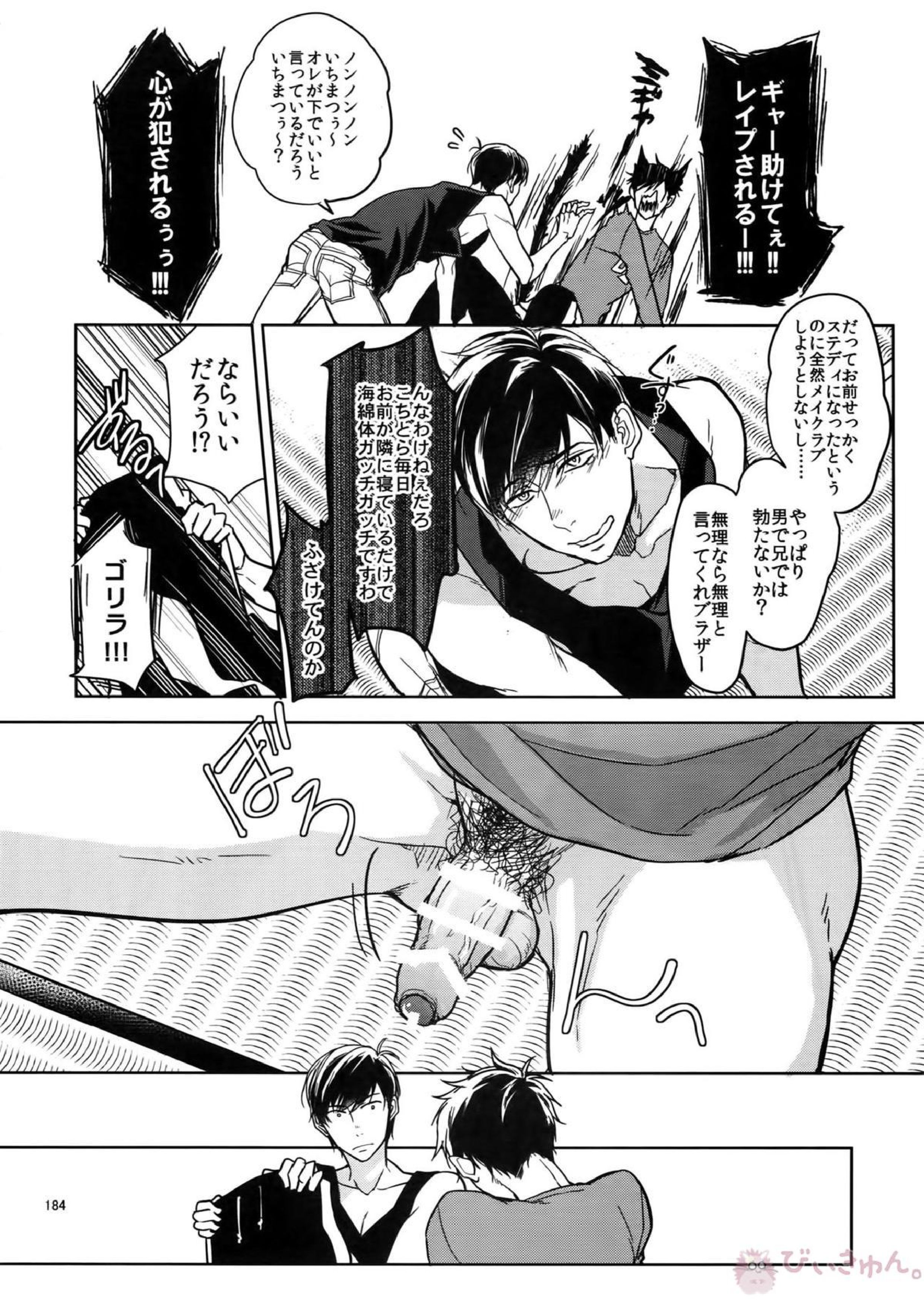 BACKCODE -SIDE OSMTsan- 184ページ