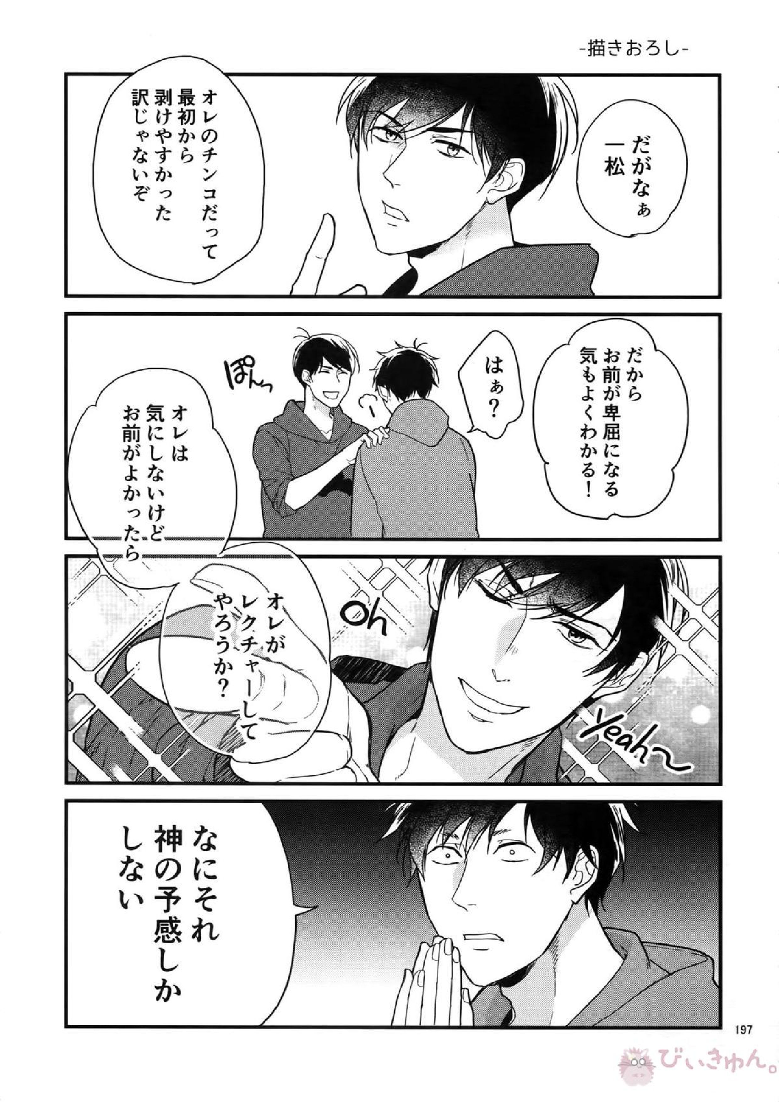 BACKCODE -SIDE OSMTsan- 197ページ