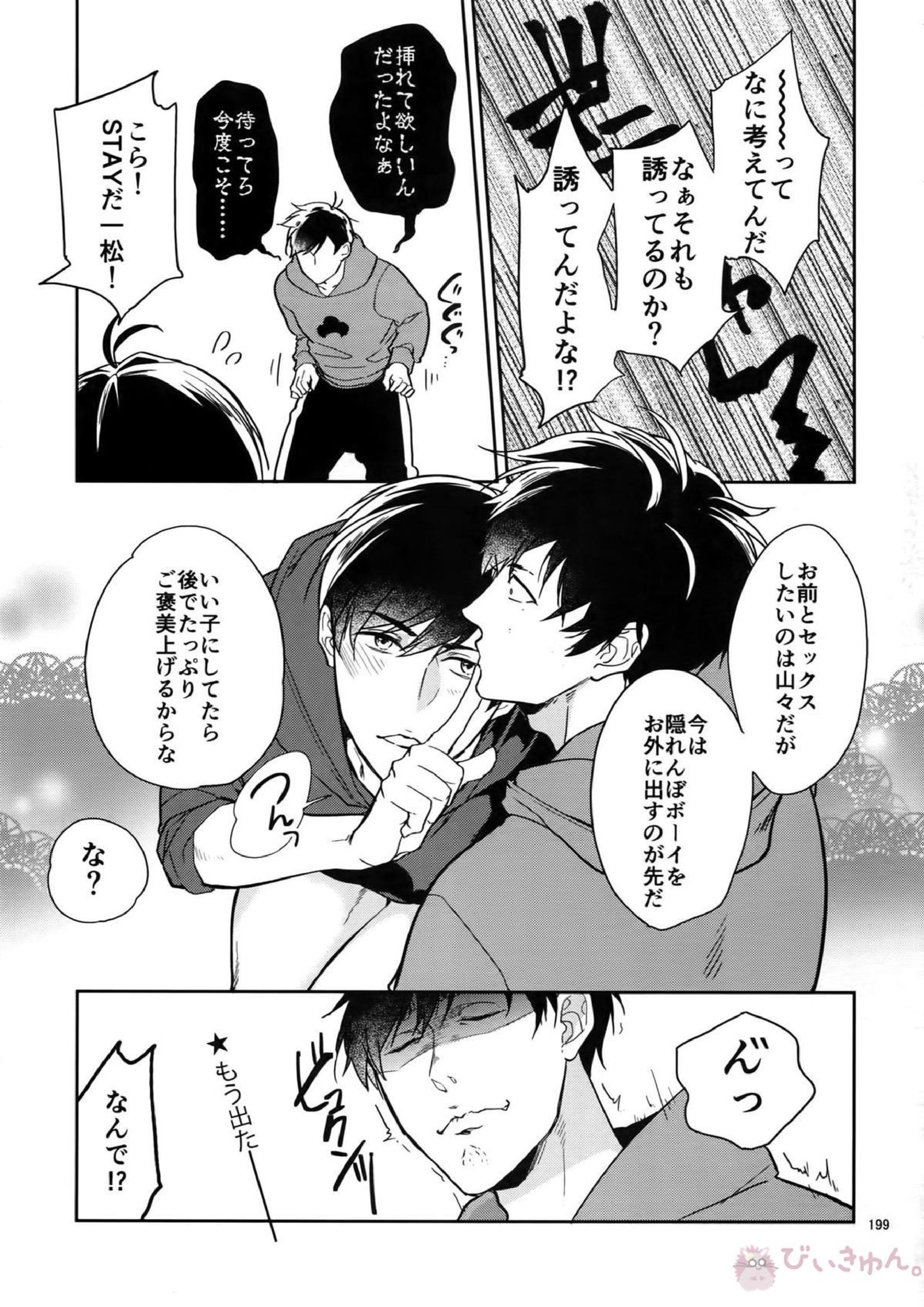 BACKCODE -SIDE OSMTsan- 199ページ