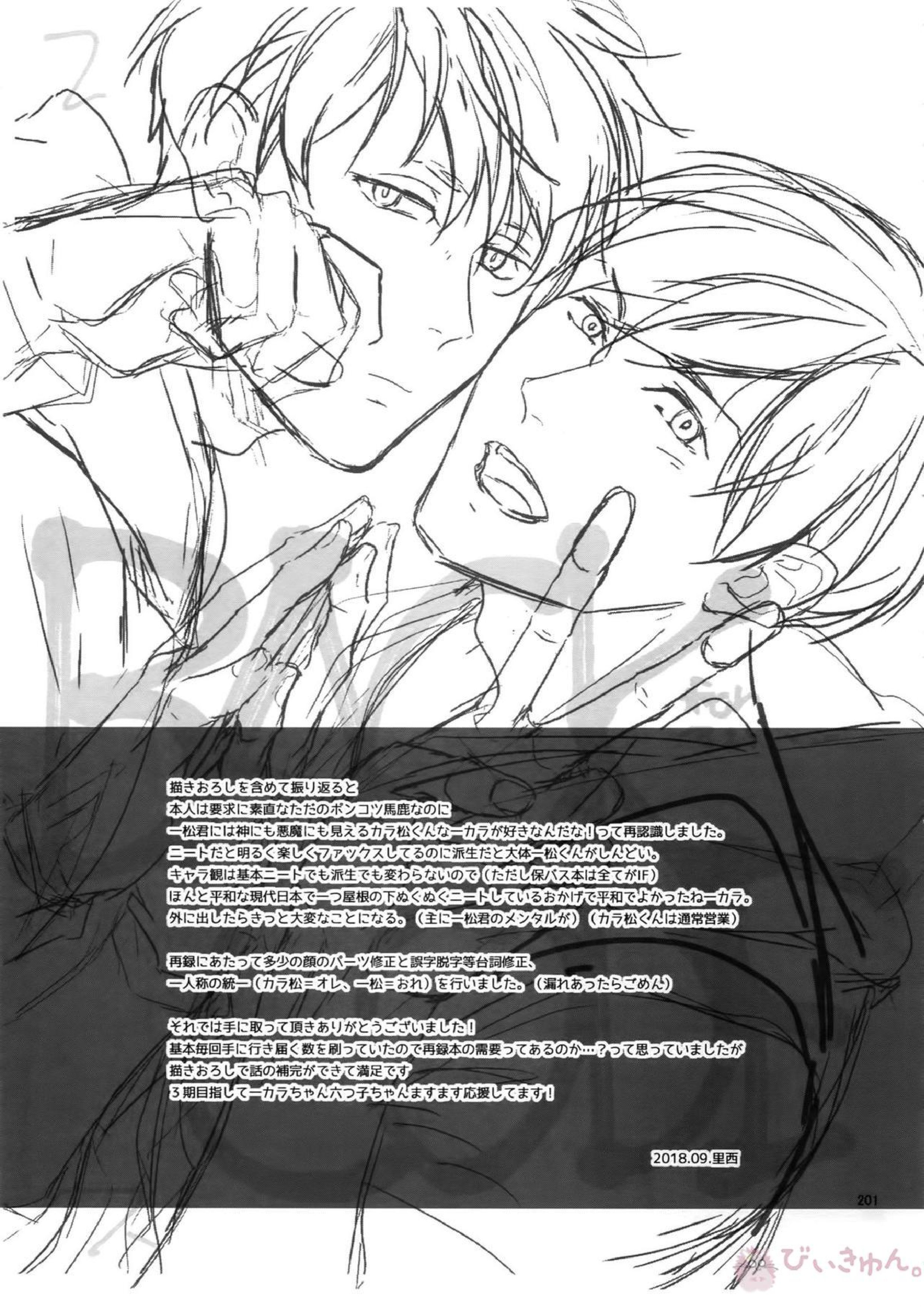 BACKCODE -SIDE OSMTsan- 201ページ