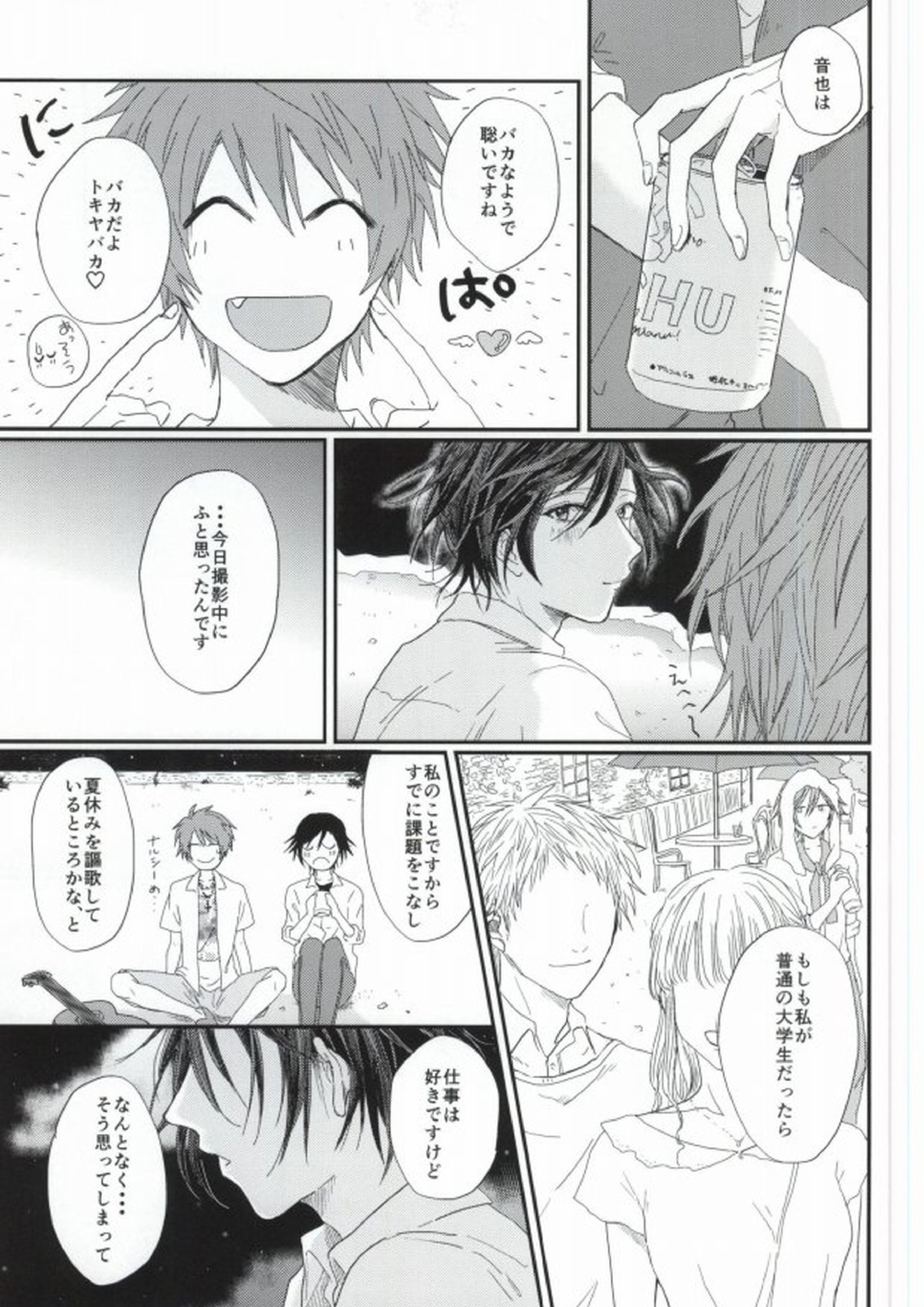 ロスタイム 12ページ