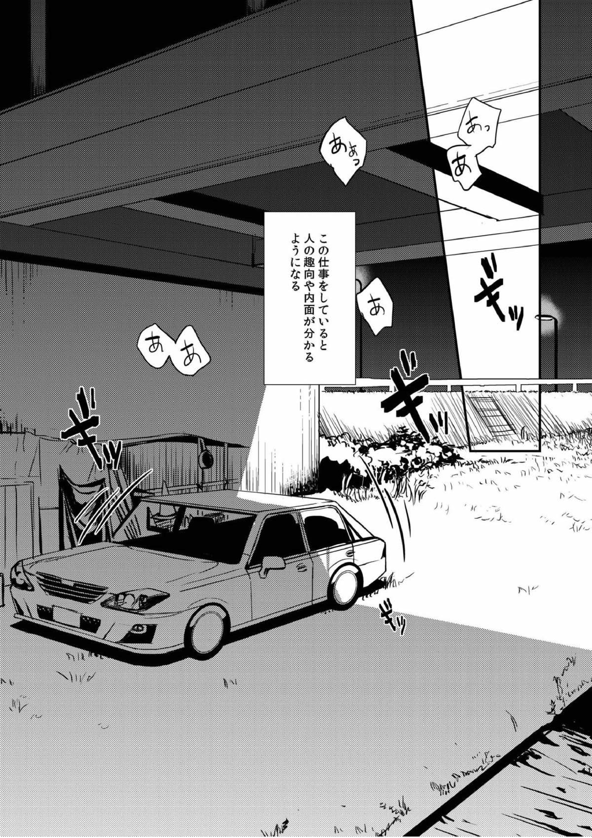 猟奇的な彼氏 4ページ