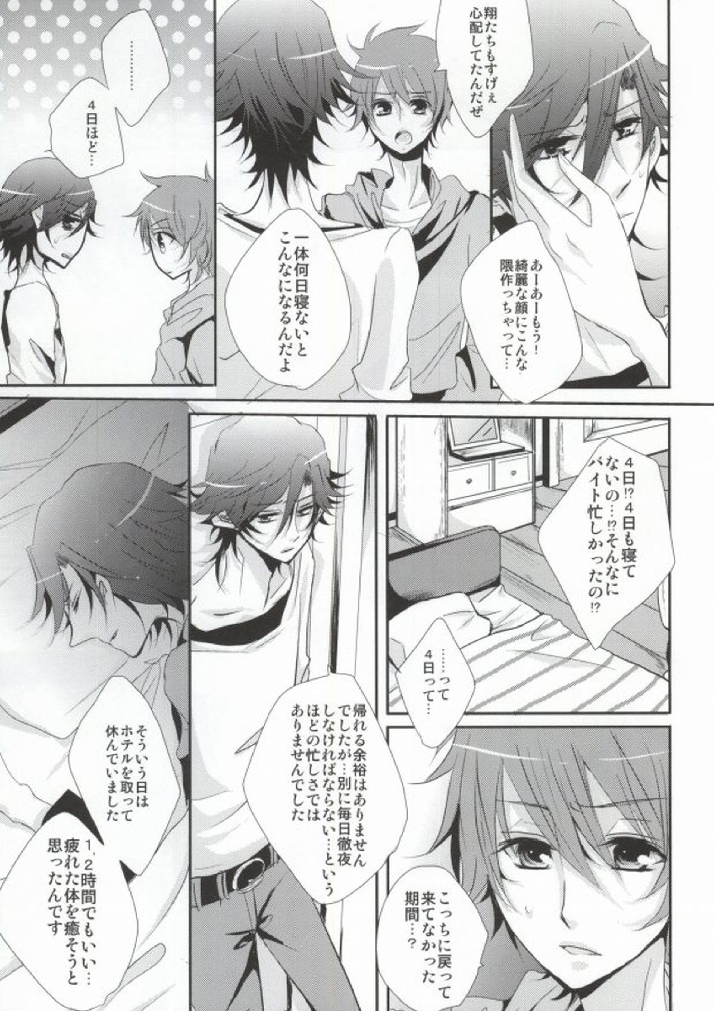 トロイメライエタニティ 6ページ