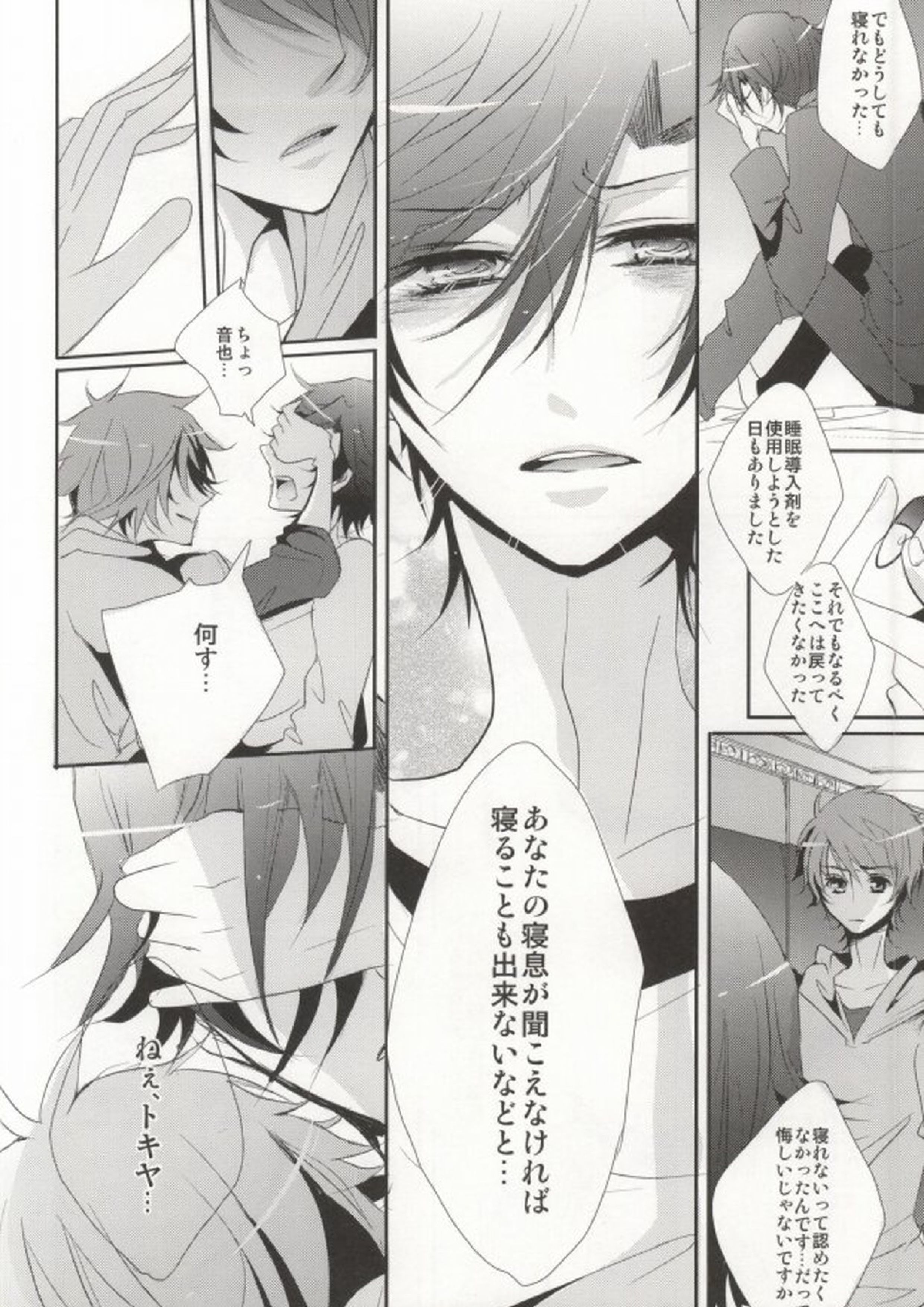 トロイメライエタニティ 7ページ