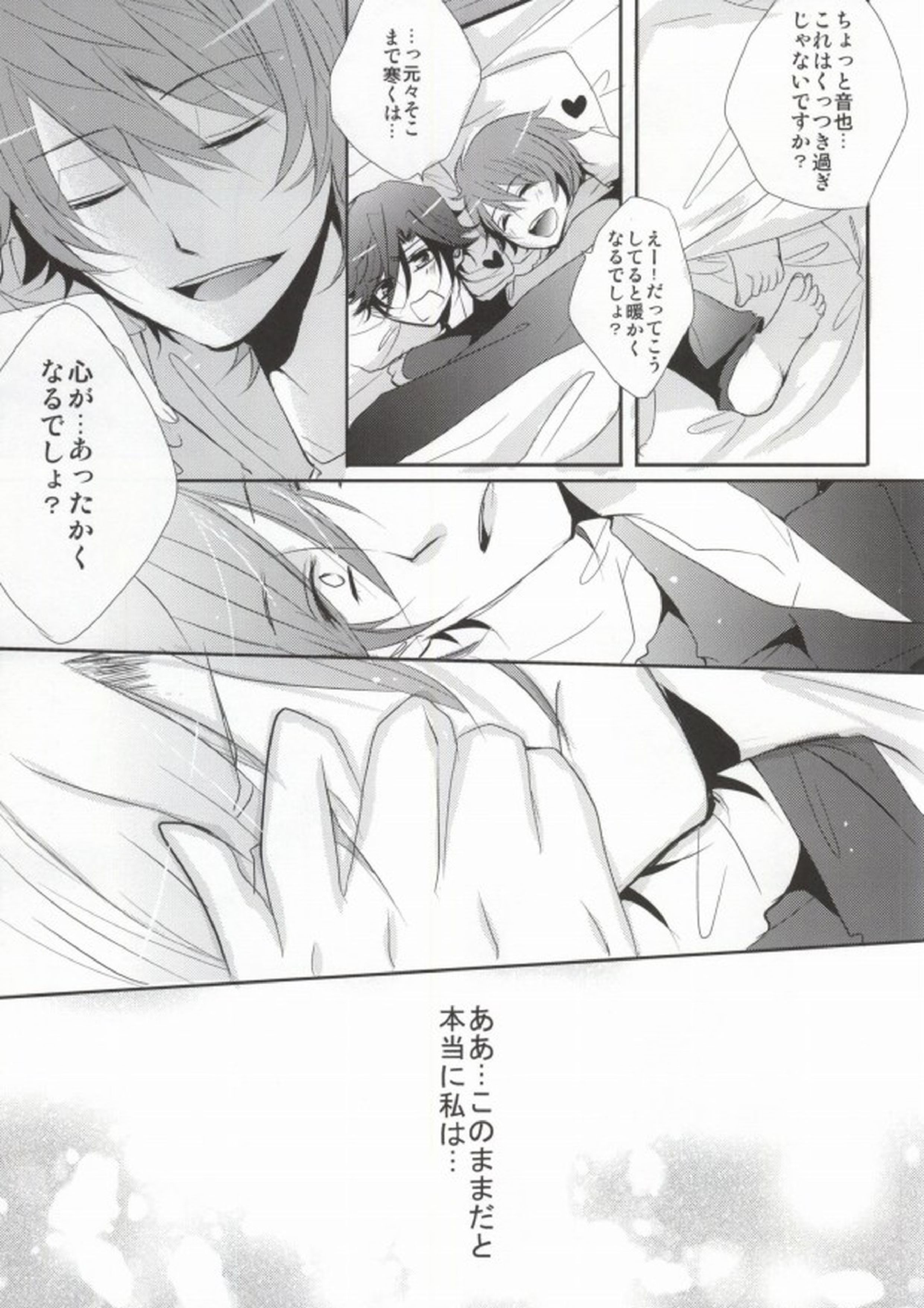 トロイメライエタニティ 10ページ