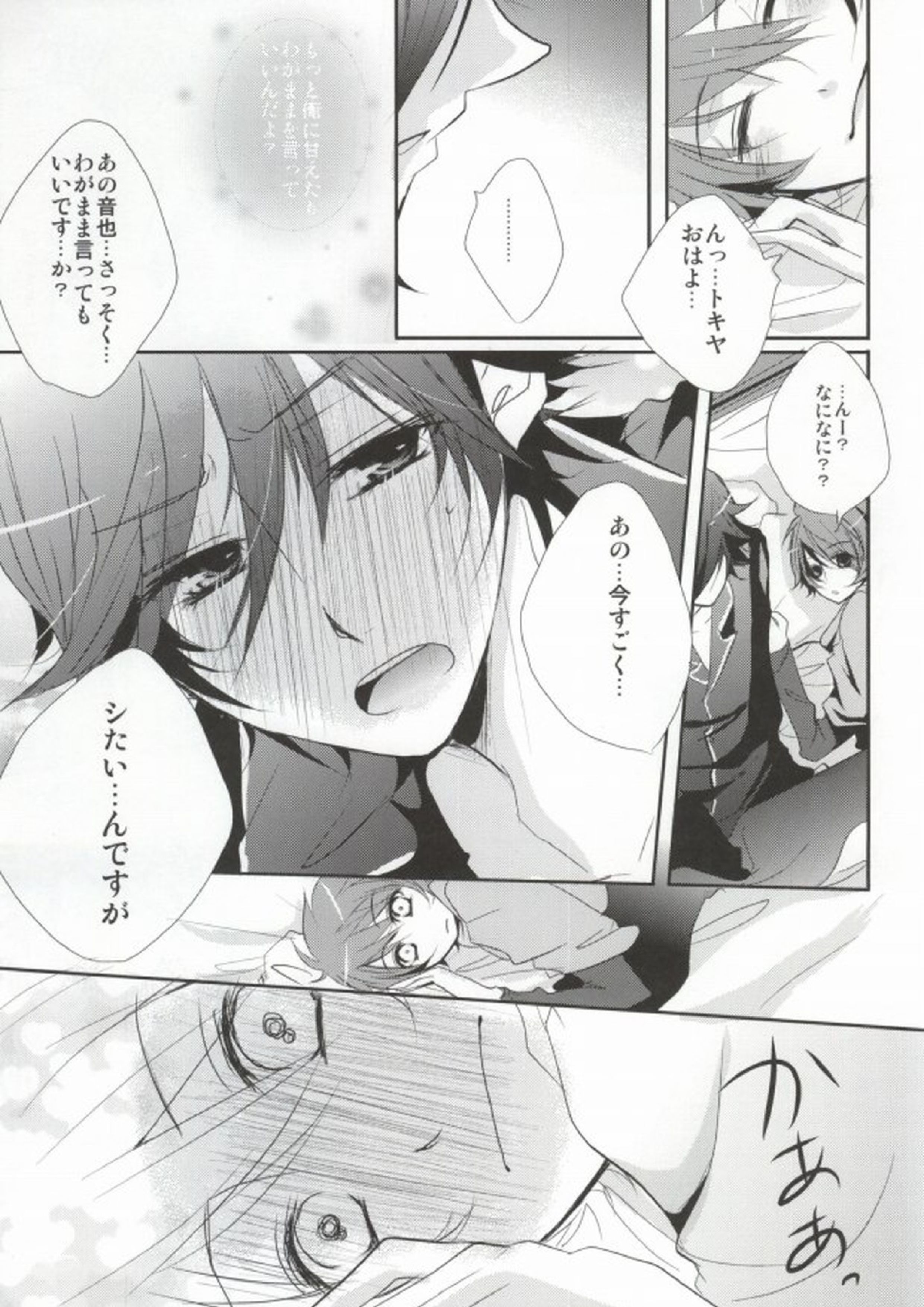 トロイメライエタニティ 12ページ