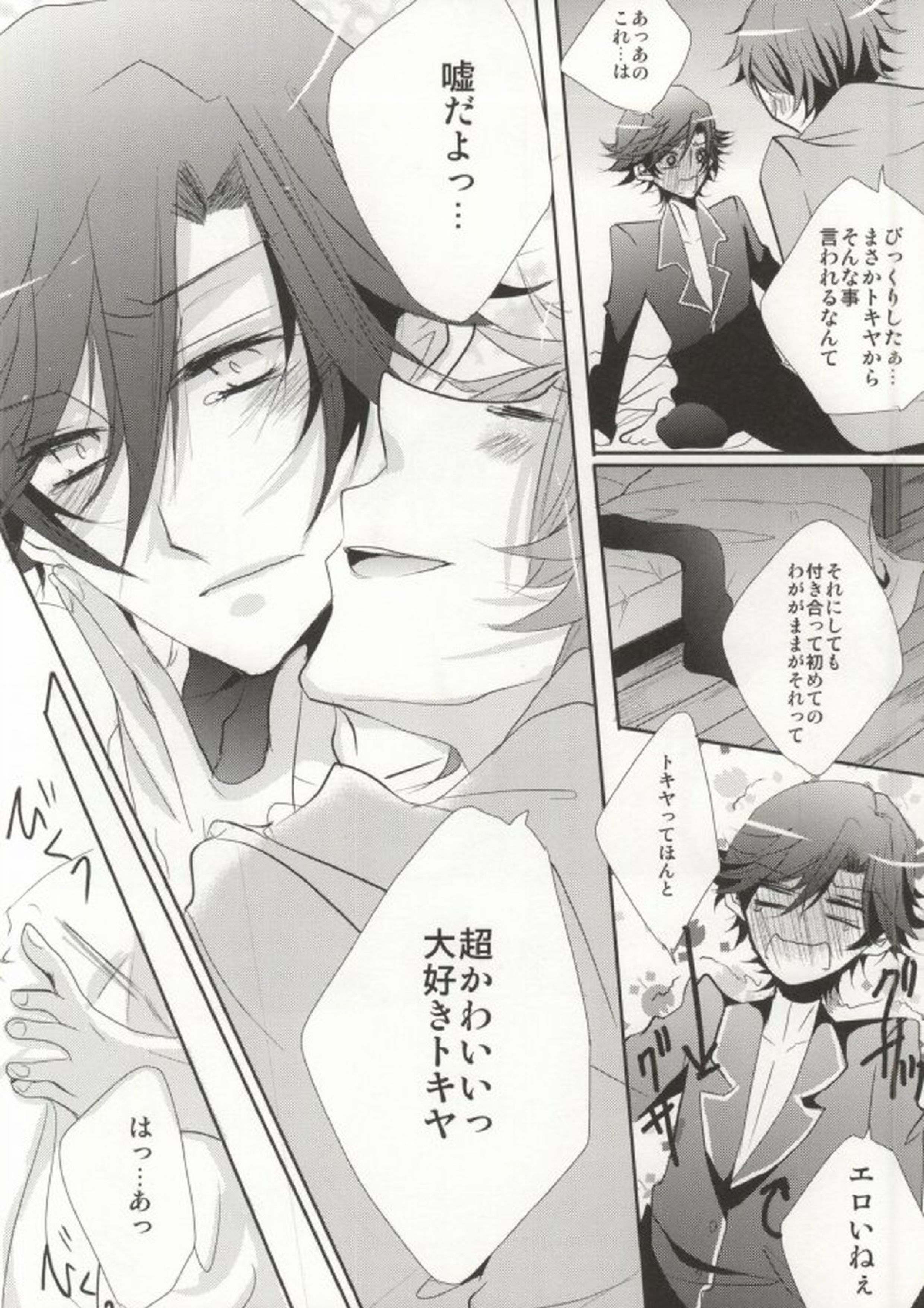 トロイメライエタニティ 13ページ