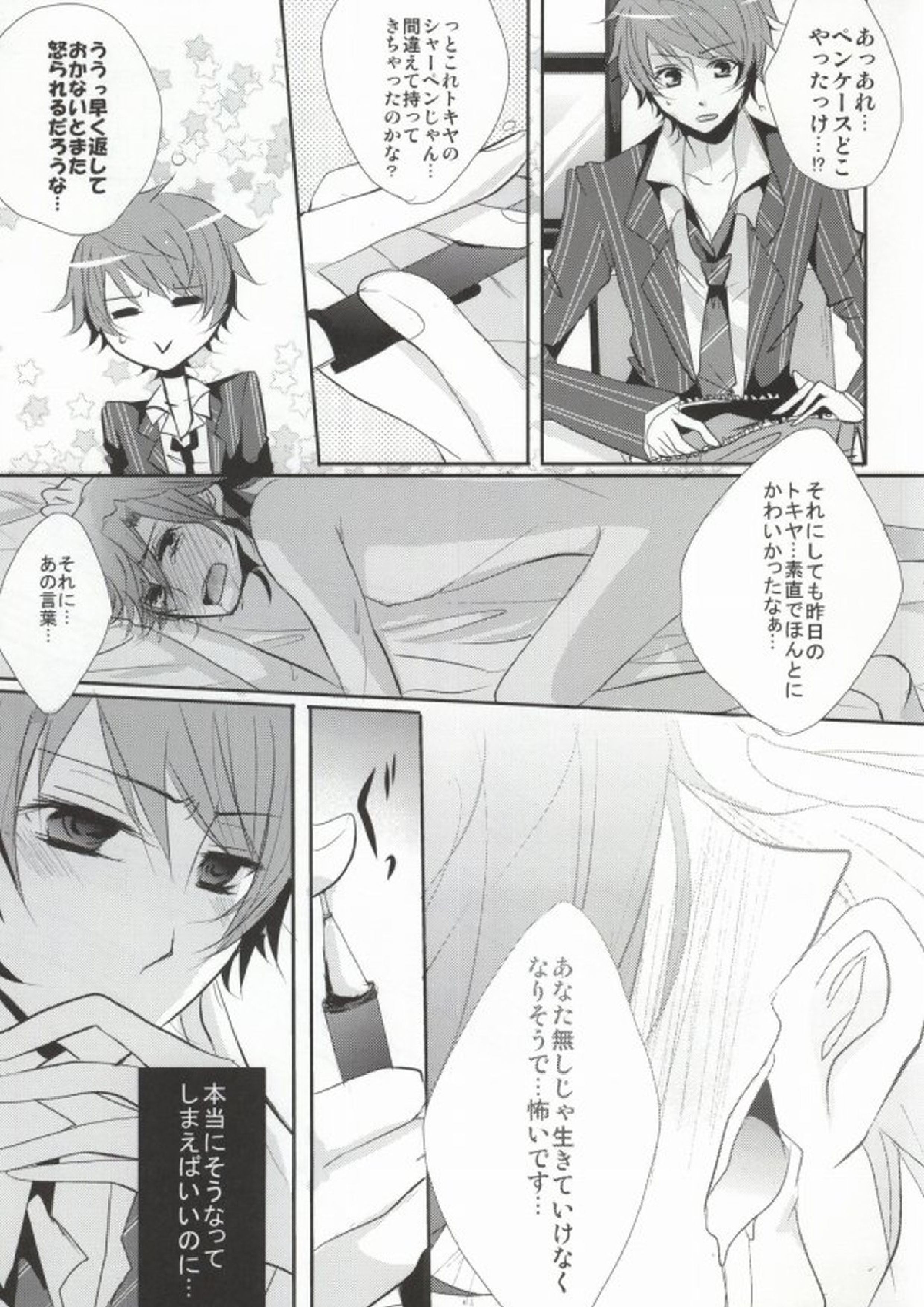 トロイメライエタニティ 18ページ