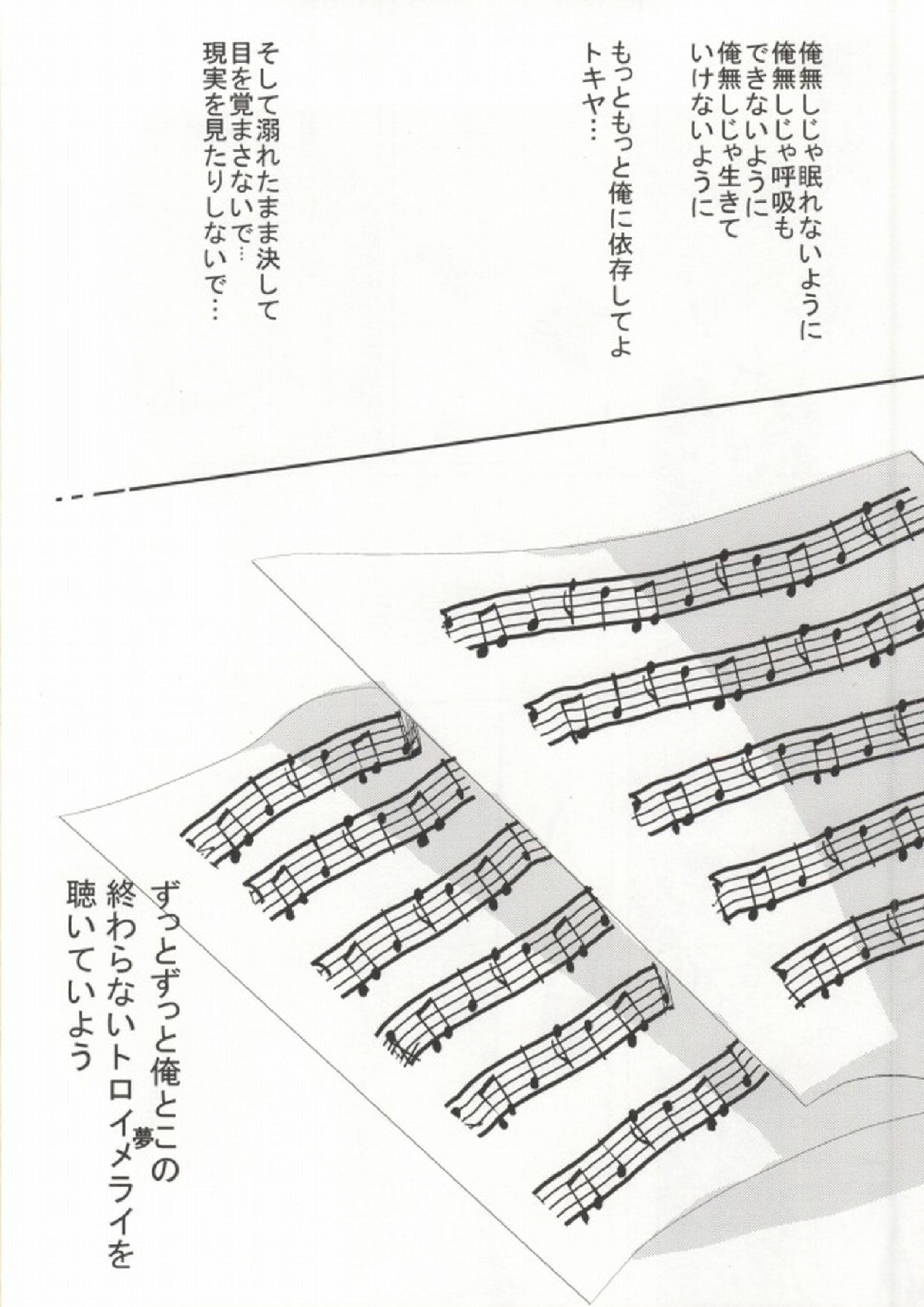トロイメライエタニティ 19ページ